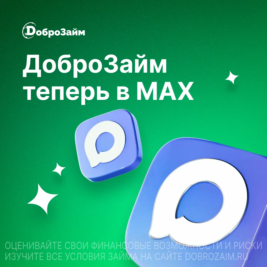 Доброзайм теперь в MAX!