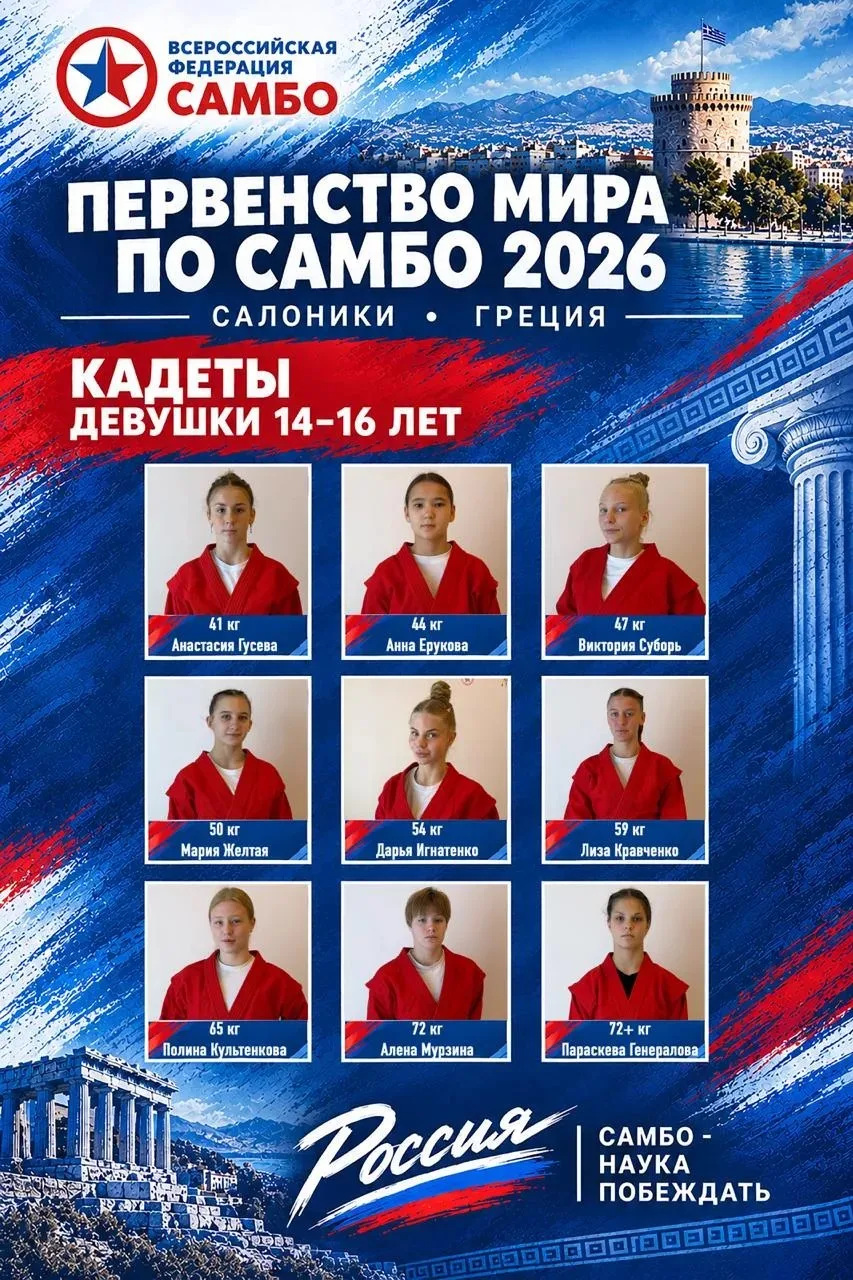 🥋 Главный старт года — первенство мира по самбо!