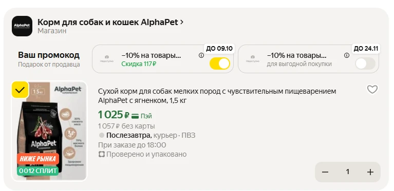 Сухой корм для собак мелких пород с чувствительным пищеварением AlphaPet с ягненком, 1,...
