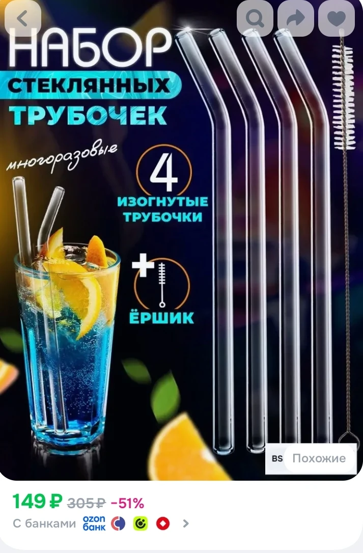 Трубочки для коктейлей 20 см 8 мм 4 шт стекло зеркальный