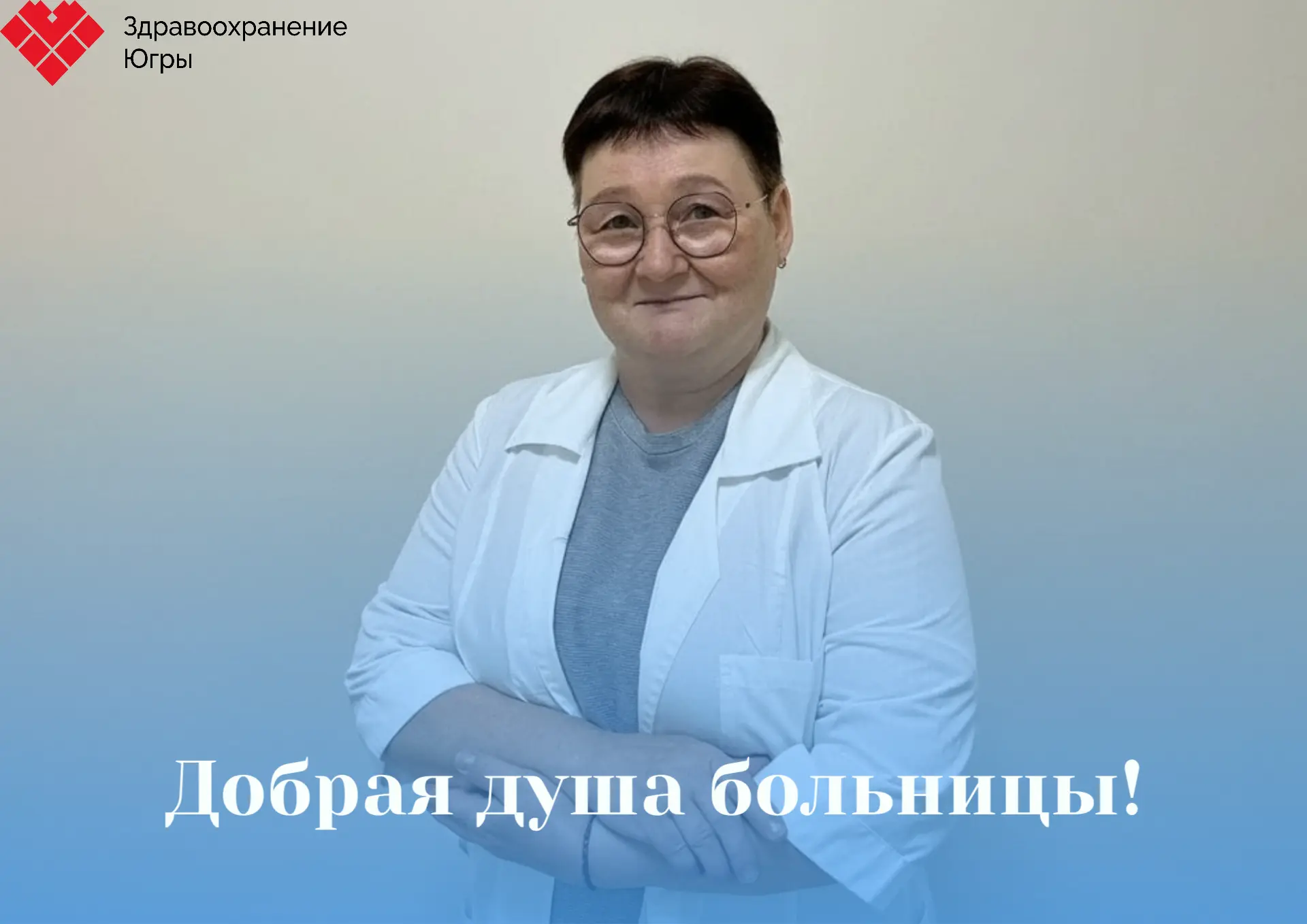 🥳Сегодня в Ханты-Мансийской клинической психоневрологической больнице свой юбилей отме...
