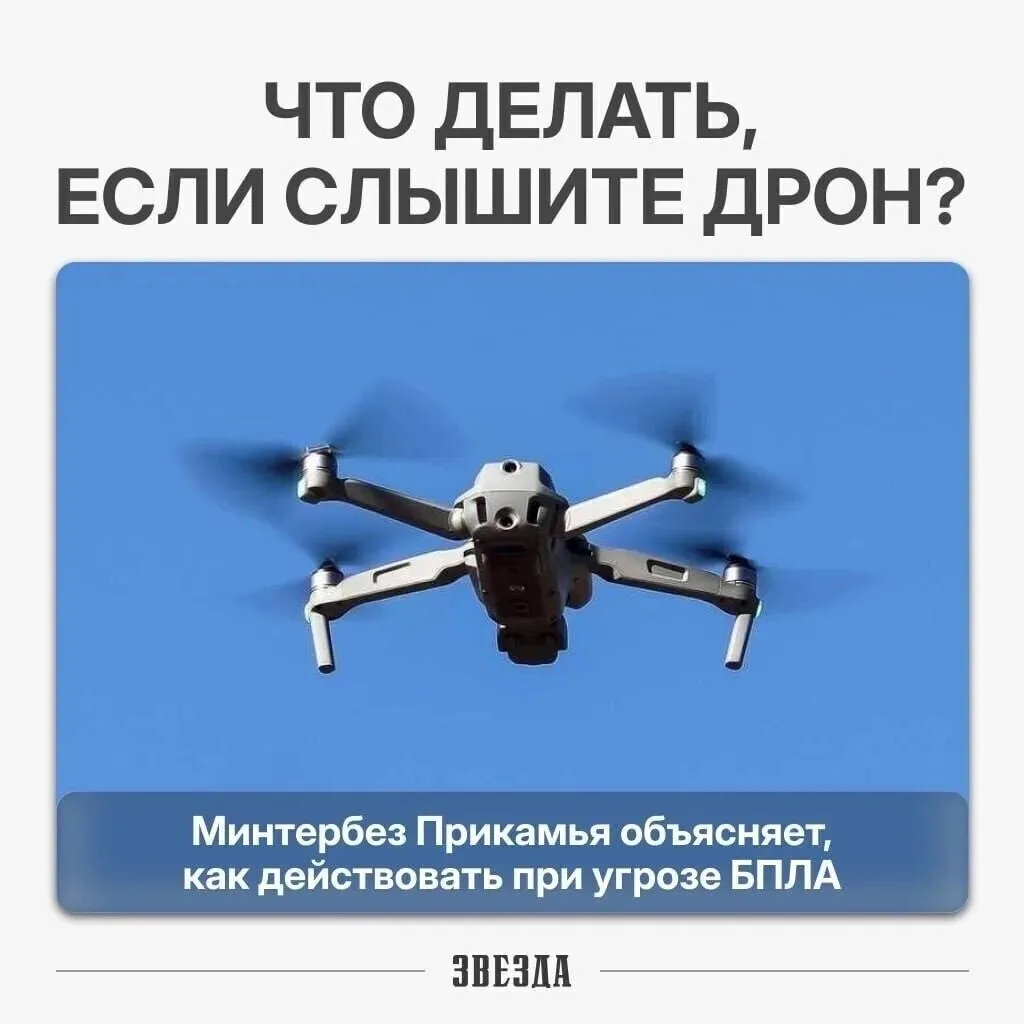 ⚡️ Объявлен порядок действий населения при угрозе атаки БПЛА, сообщает минтербез.