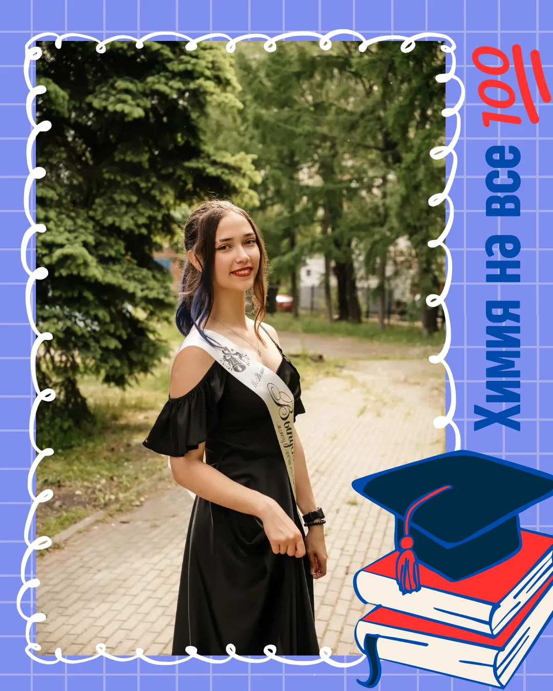 Химия на все 💯

Ученица нашей школы Анастасия Пудик получила максимальный результат на ЕГЭ по химии