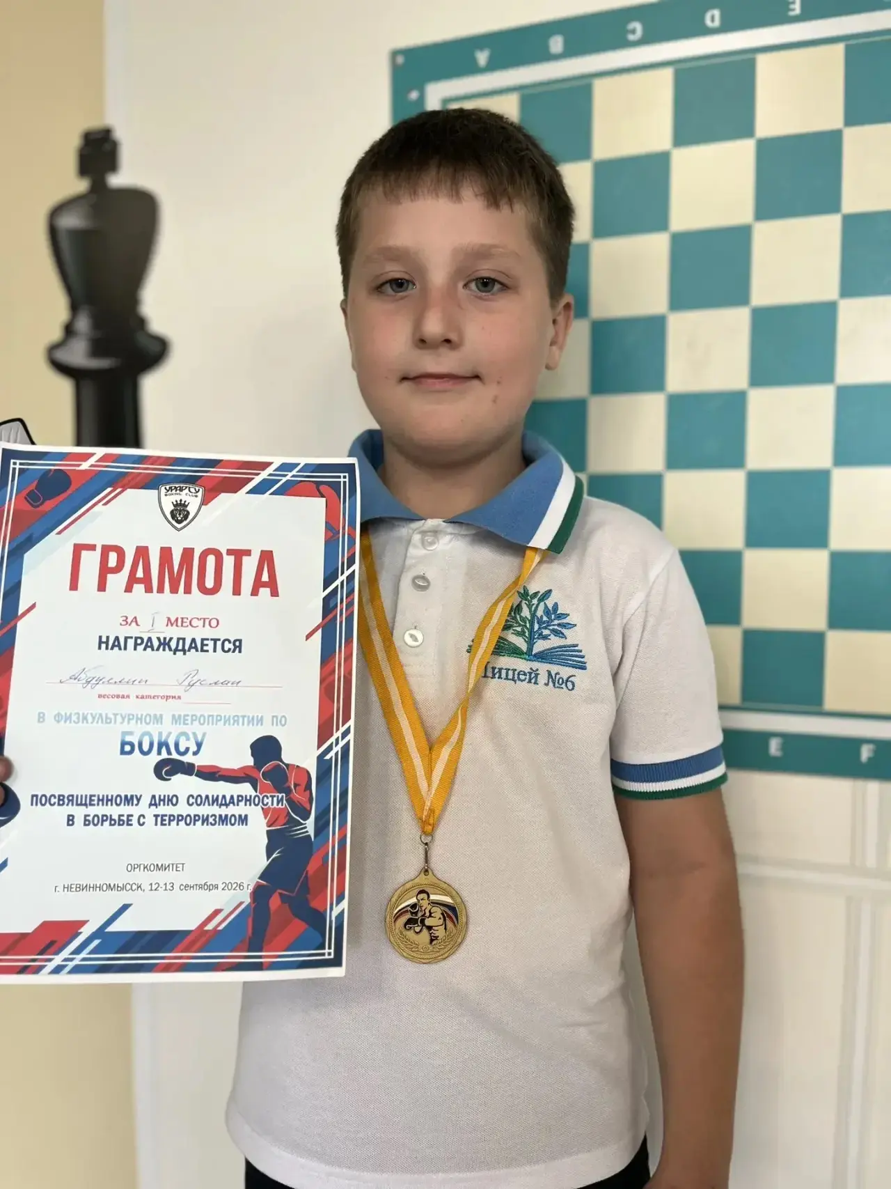 🥊 Ещё одна спортивная победа нашего лицеиста!