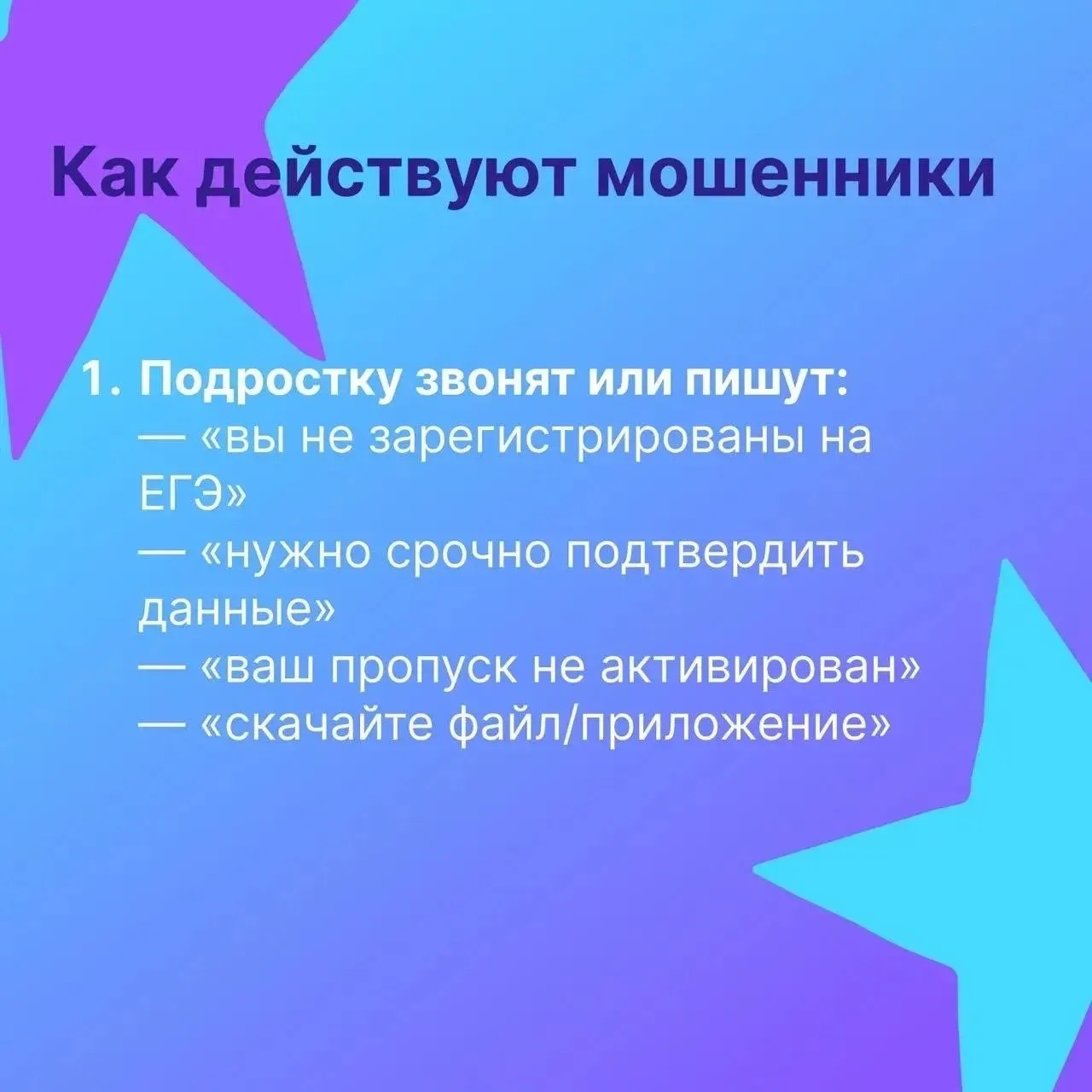 Время экзаменов: как не стать жертвой кибермошенников и защитить личные данные