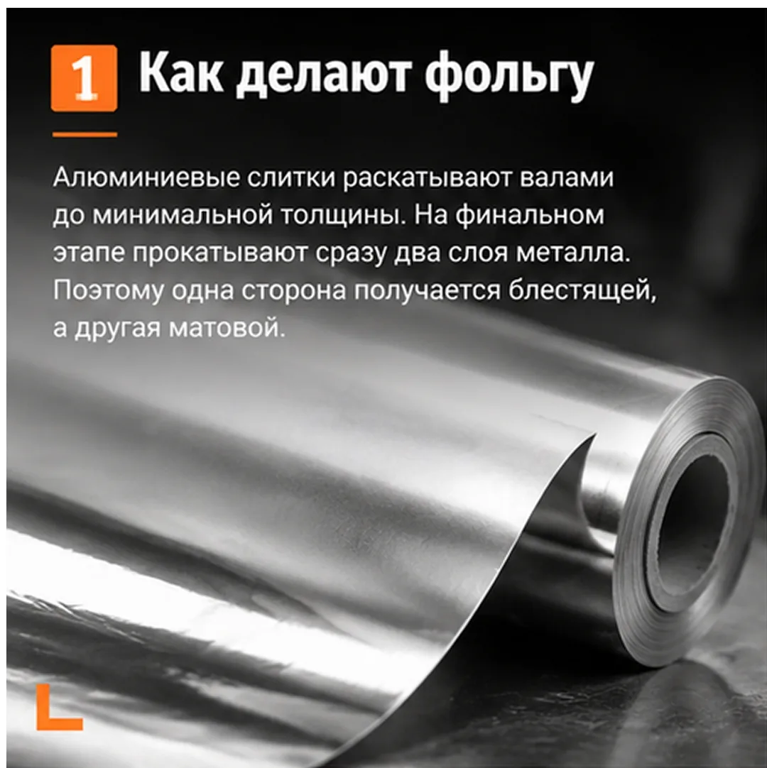 Почему фольга, а не пищевая пленка?