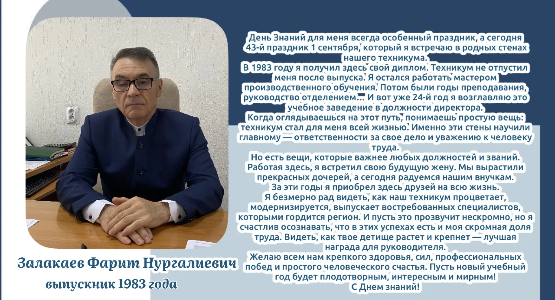 43-й День знаний в родных стенах техникума 🎓