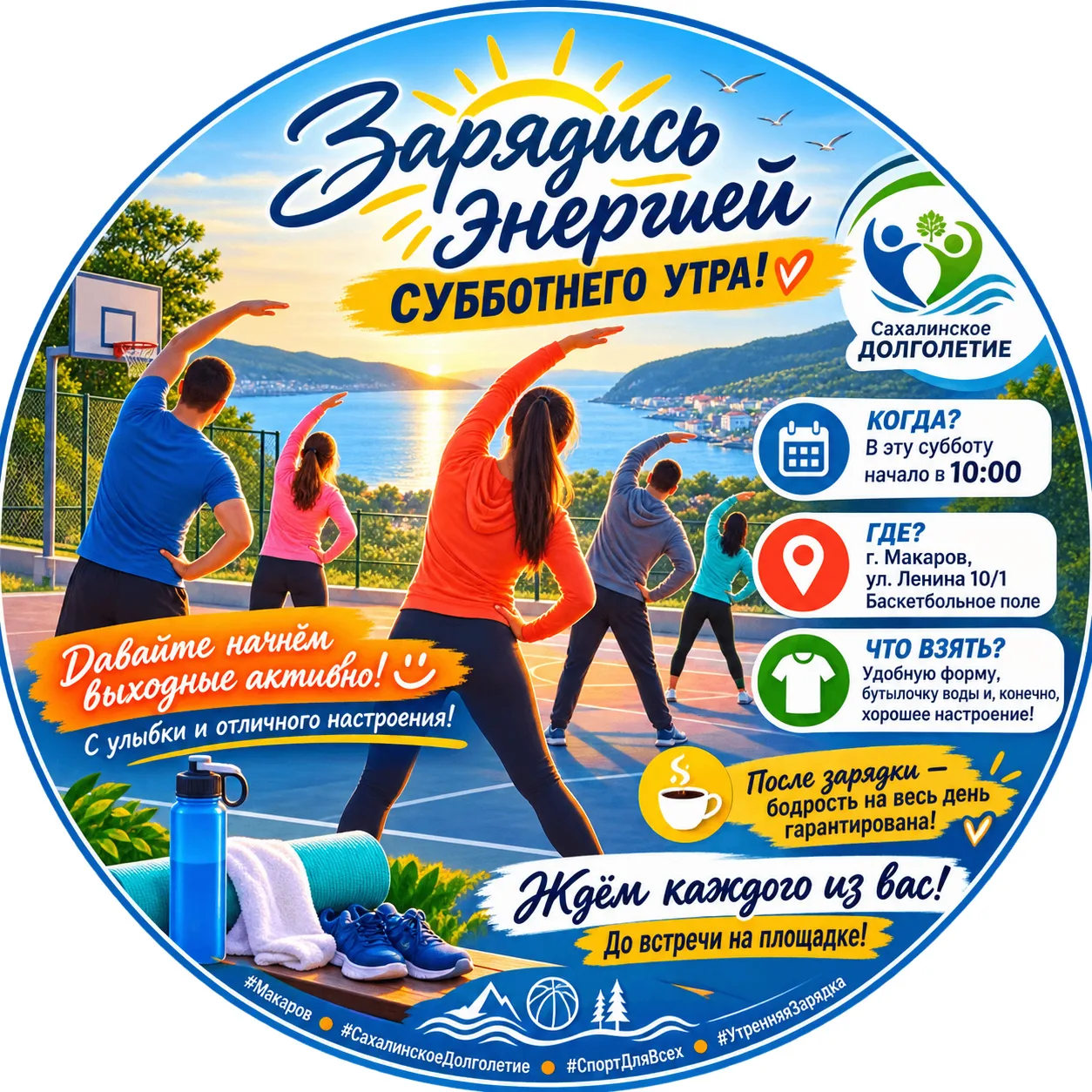 Зарядись энергией субботнего утра! ☀️Друзья, мы продолжаем наш спортивный марафон ! 💪У...
