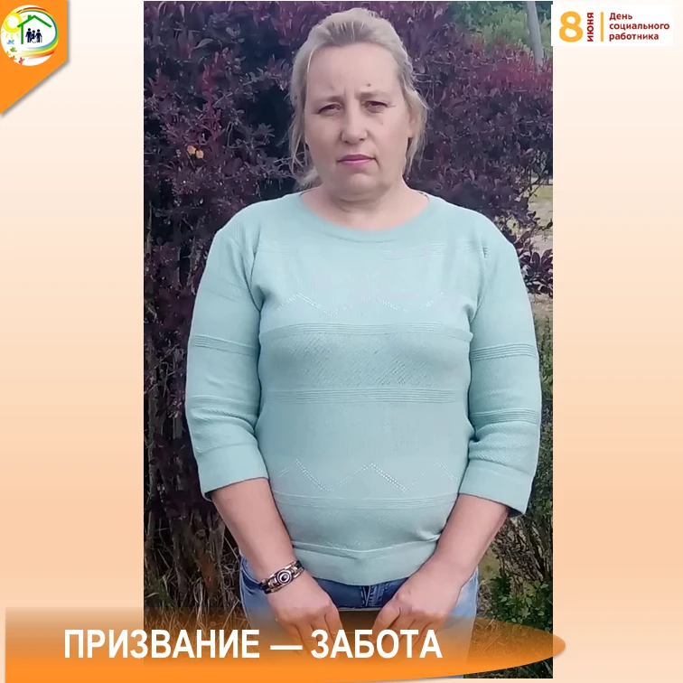 ✨РУБРИКА: "ПРИЗВАНИЕ — ЗАБОТА "
🇷🇺8 июня — День социального работника в России
___________________