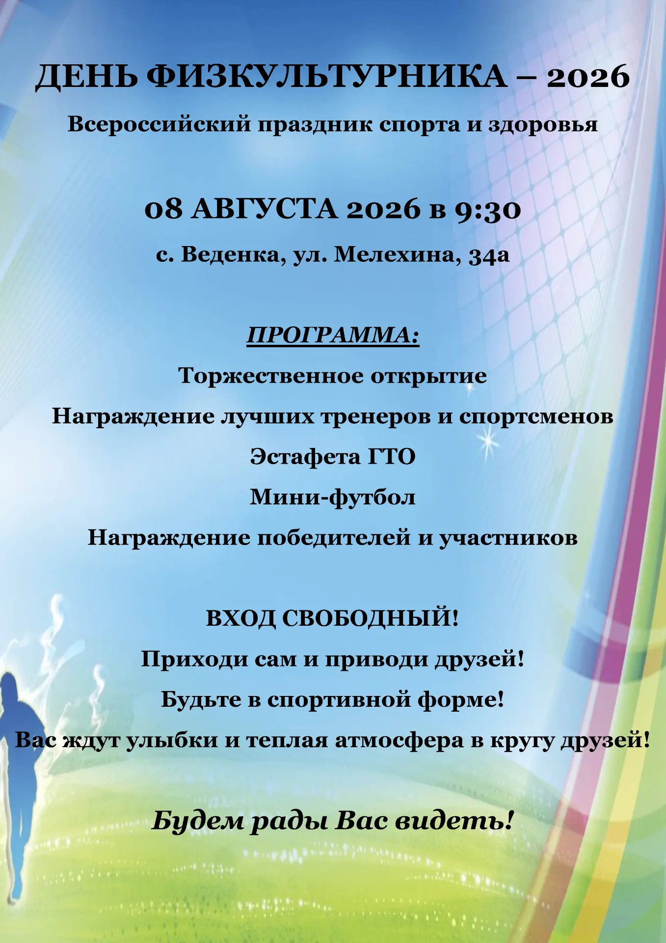 Уважаемые жители и гости Дальнереченского муниципального округа! Приглашаем вас на праздник, посвяще