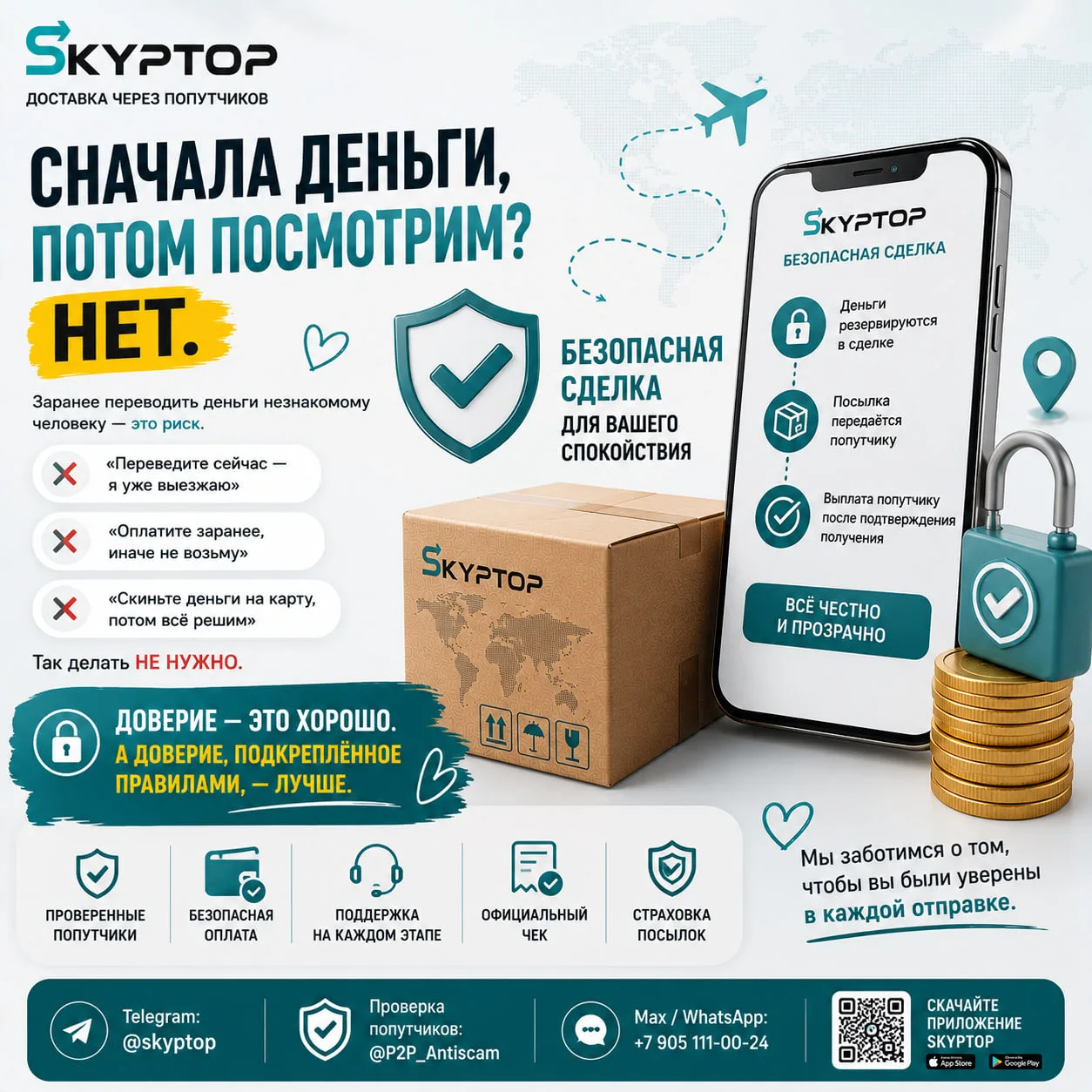💳 Сначала деньги, потом посмотрим? Нет.