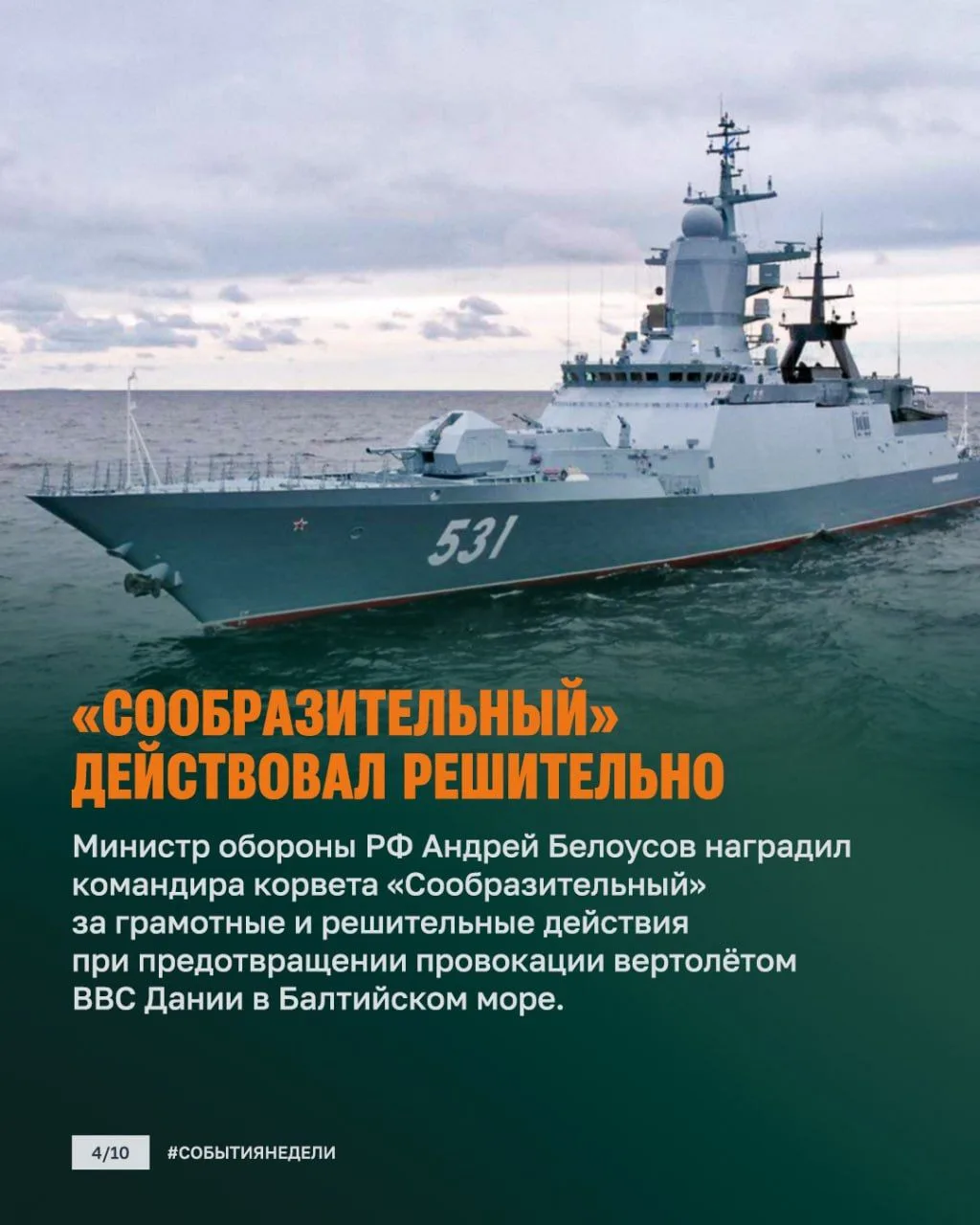 Изображение 4 к публикации «Сводки СВО»