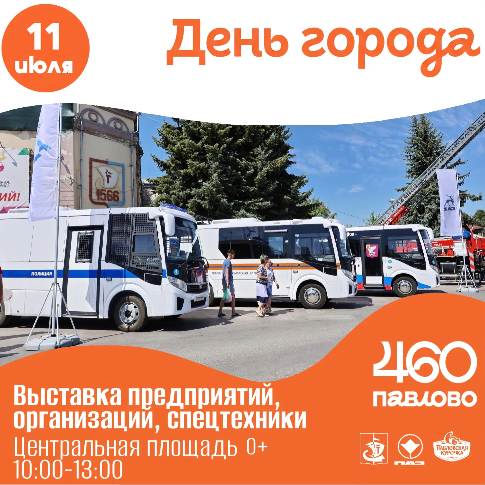 🏭 В День города на центральной площади оживут легенды о мастерах