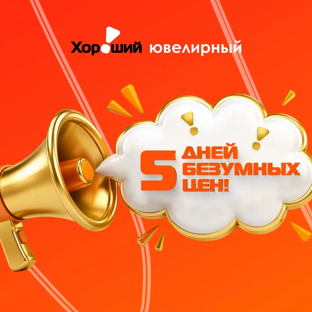 🔥 5 дней безумных цен!