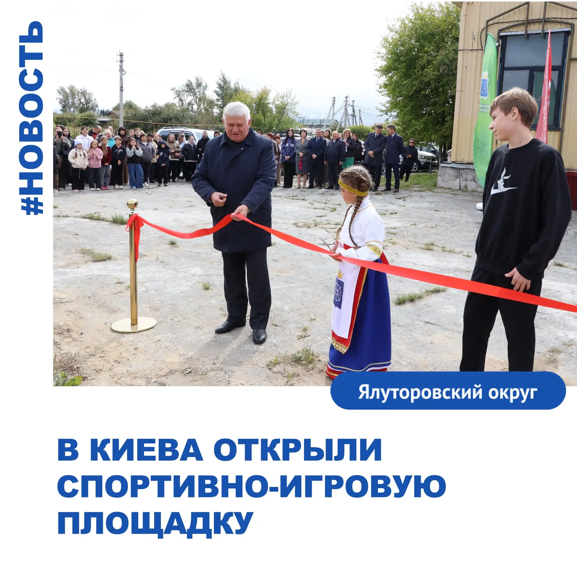 В Киева открыли спортивно-игровую площадку