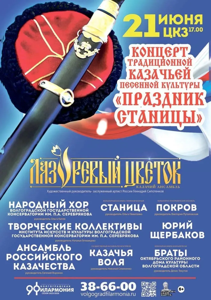 🏇 21 июня в Центральном концертном зале пройдёт масштабный концерт традиционной казачьей песенной к