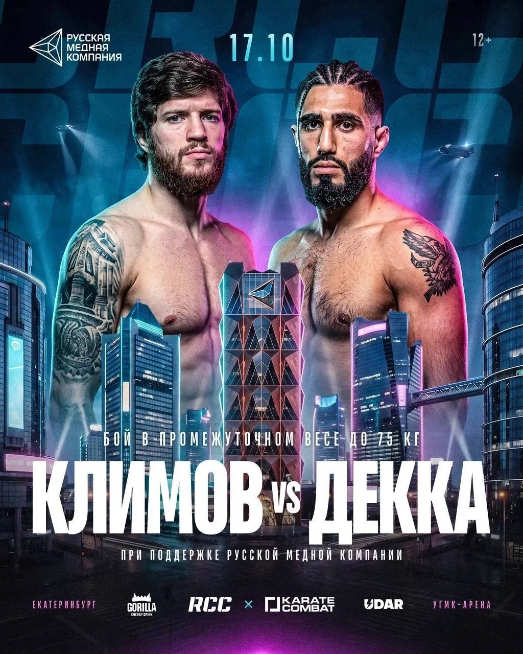 ⚡Объявлен соперник Дмитрия Климова на турнире RCC x Karate Combat!