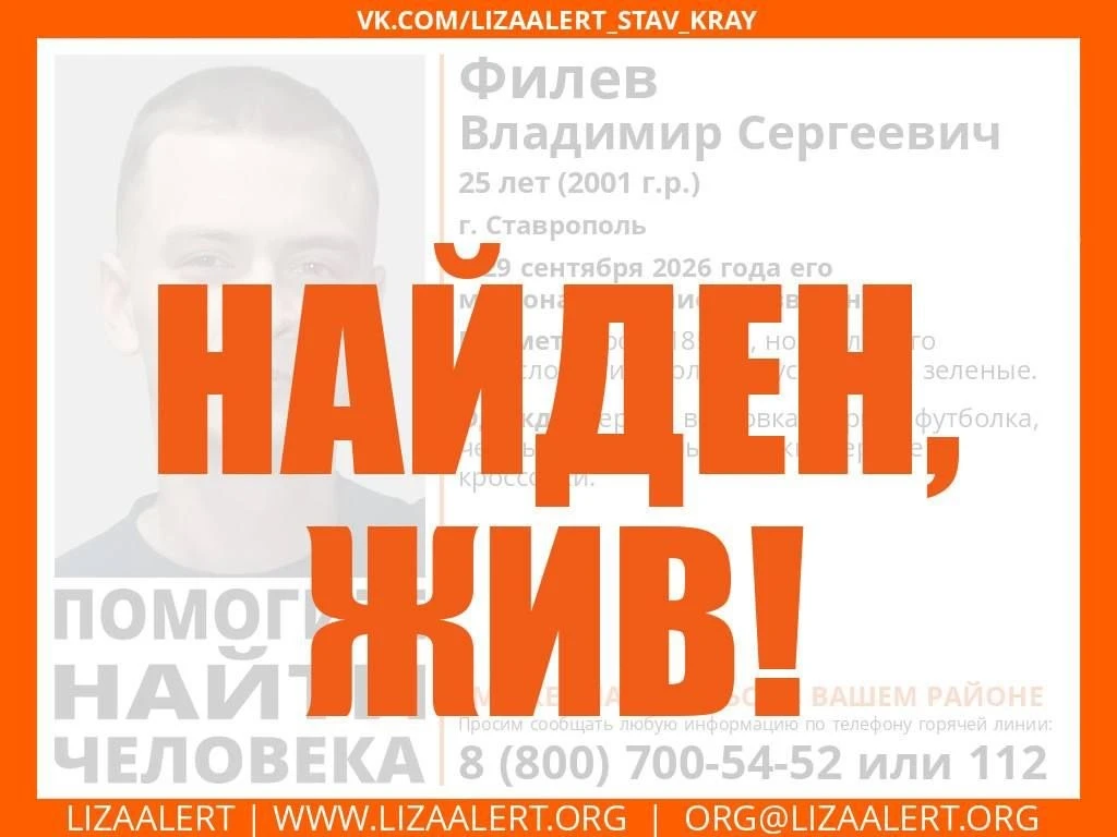 ЛизаАлерт сообщает: найден, жив!