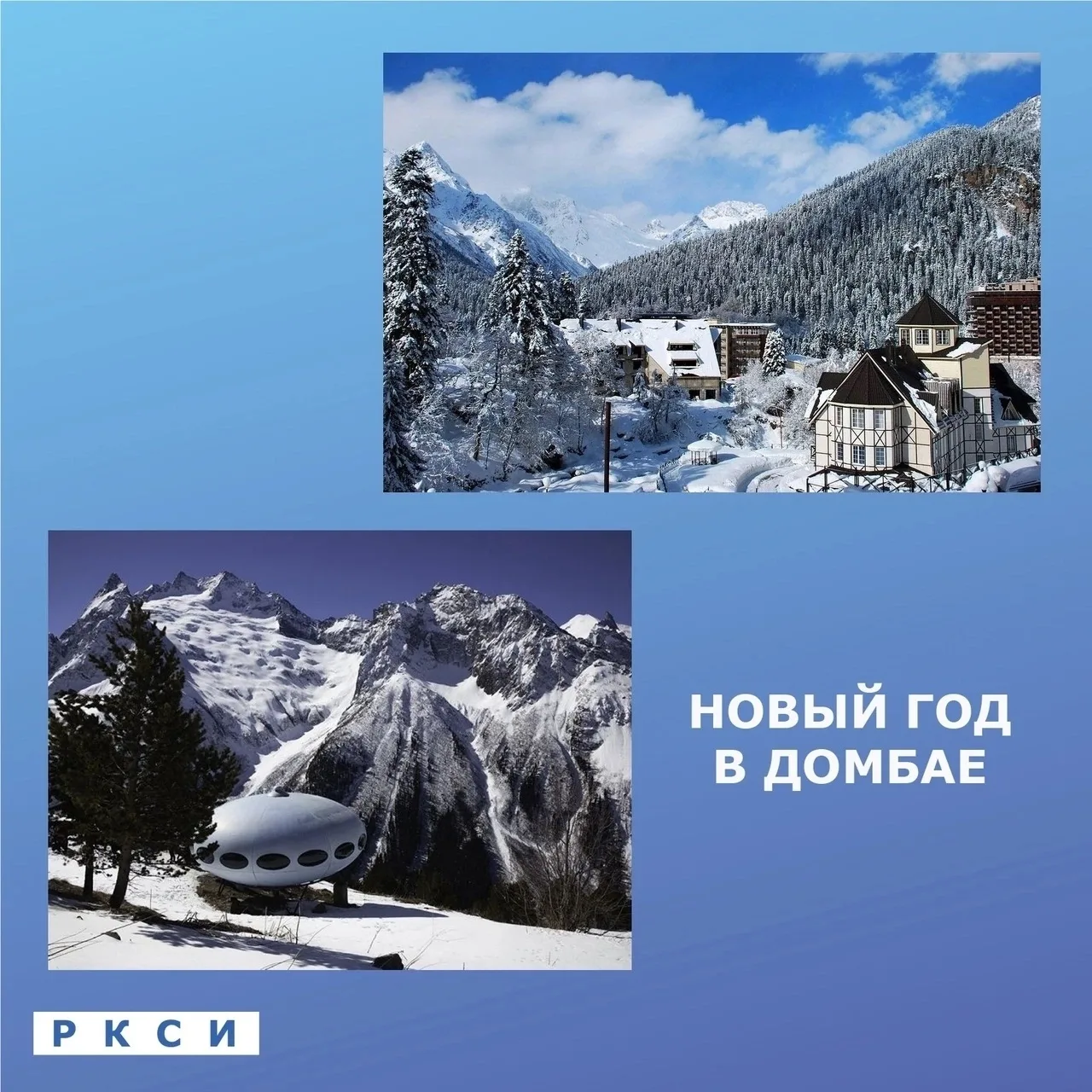 🎄✨ НОВЫЙ ГОД В ДОМБАЕ: сказка ждёт! ✨🎄