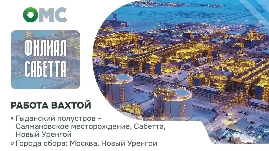 💼 Работа в компании ОМС — стабильность и достойный доход!