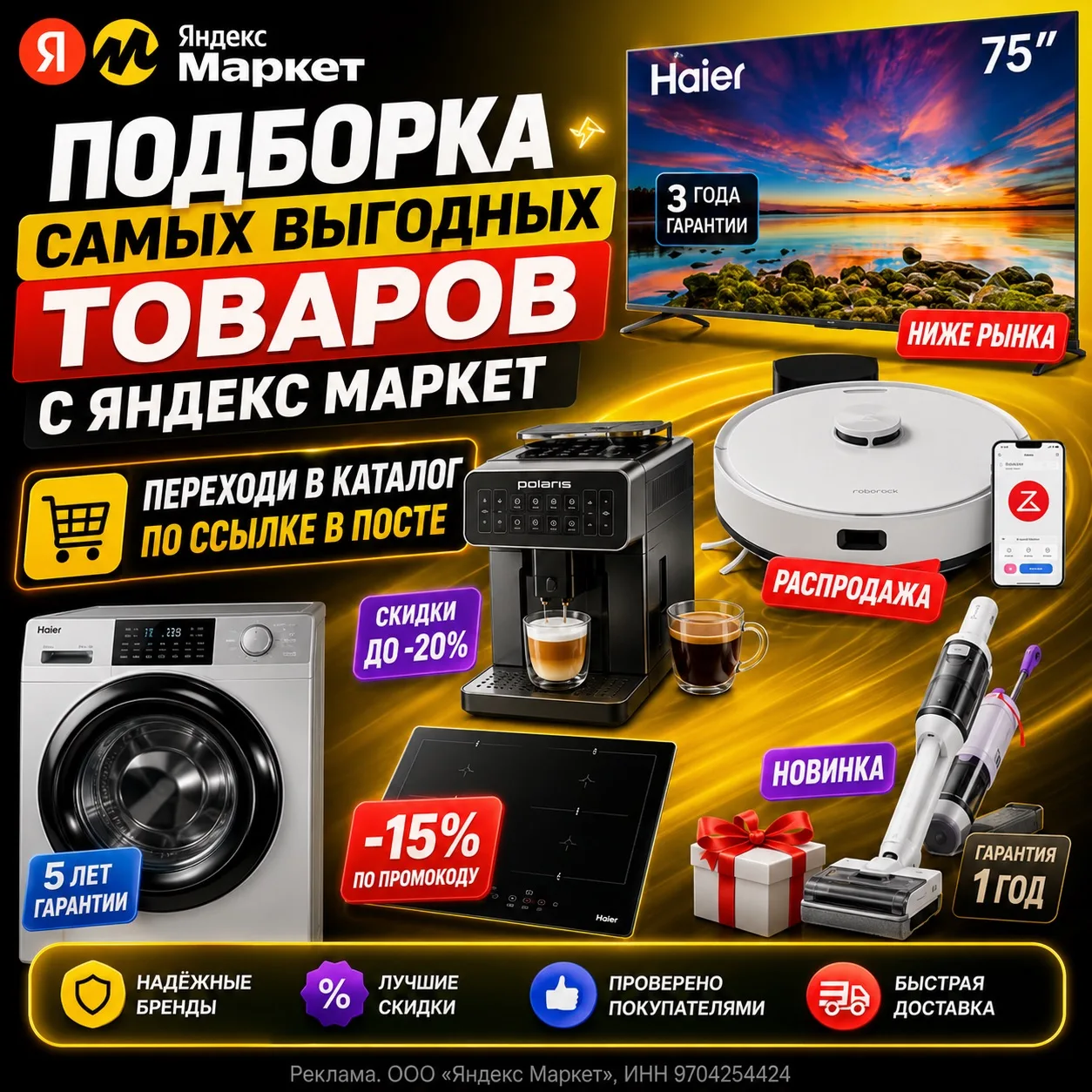 🔥 Подборка самых выгодных товаров с Яндекс Маркет уже ждет вас!