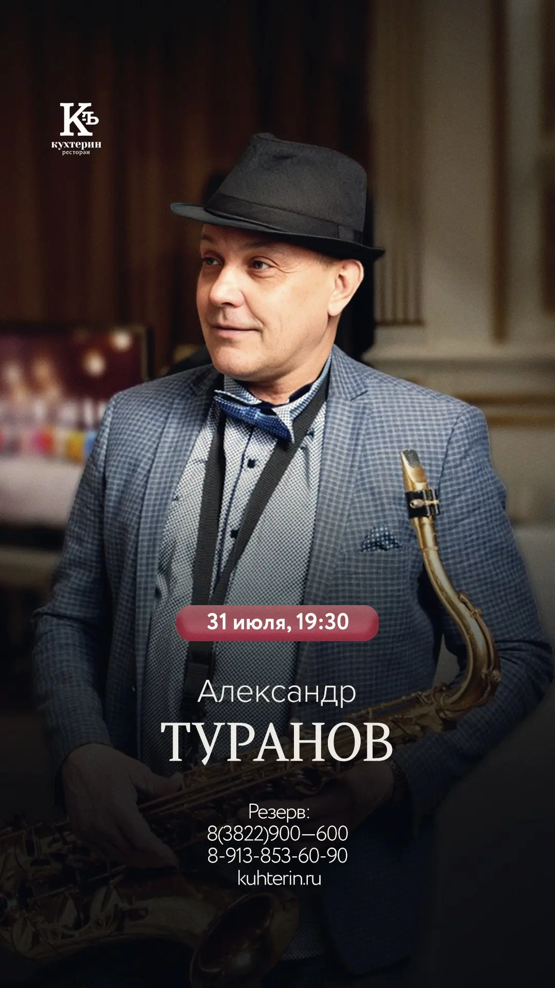 Живая музыка в ресторане Кухтерин — это особая атмосфера и приятное дополнение к вечерн...