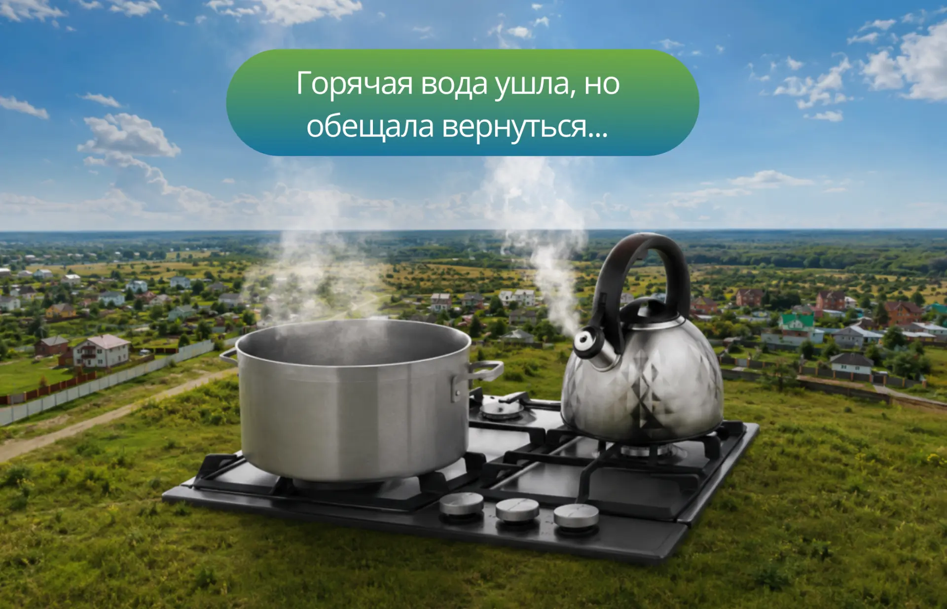 Горячая вода ушла, но обещала вернуться... 😅

Кто-то в панике бежит в фитнес-клуб ради душа, а кто-