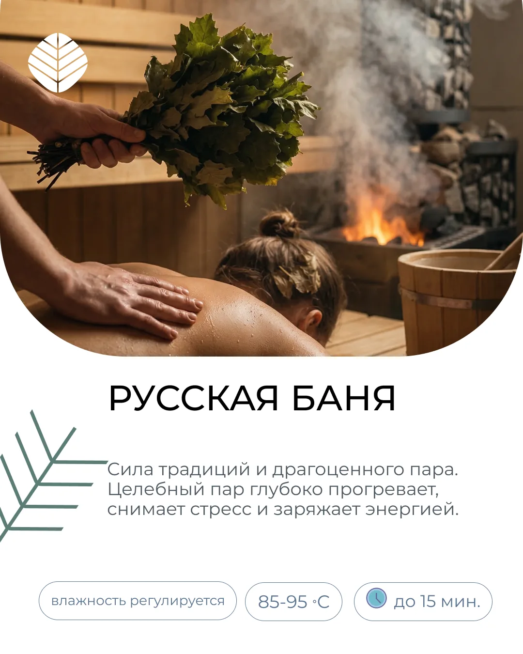 Бани в «Ангарских Термах» — место, где тело отдыхает, а мысли замедляются 💨🍃