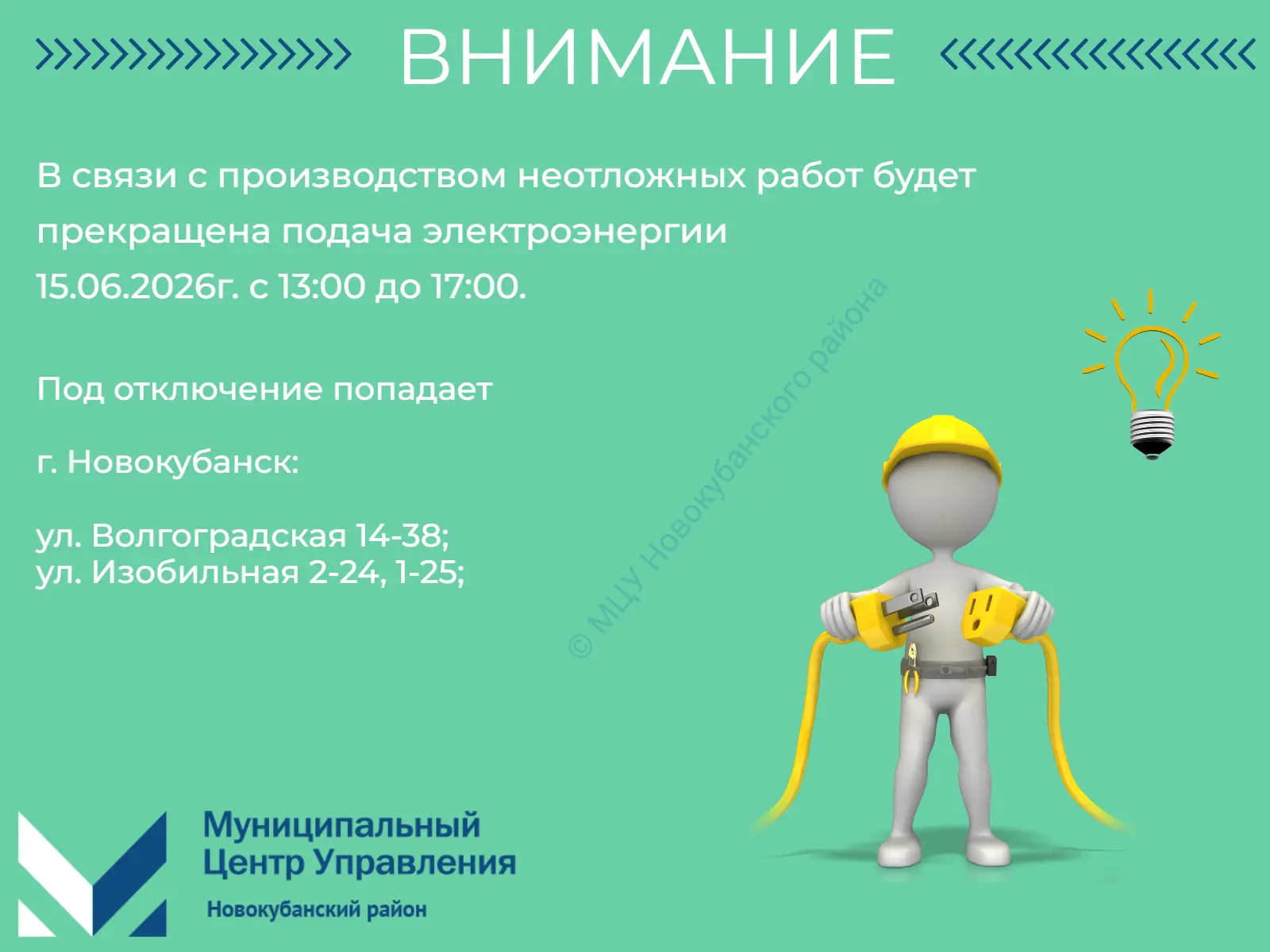 #мцу_новокубанскийрайон #намневсеравно #мцу_информирует