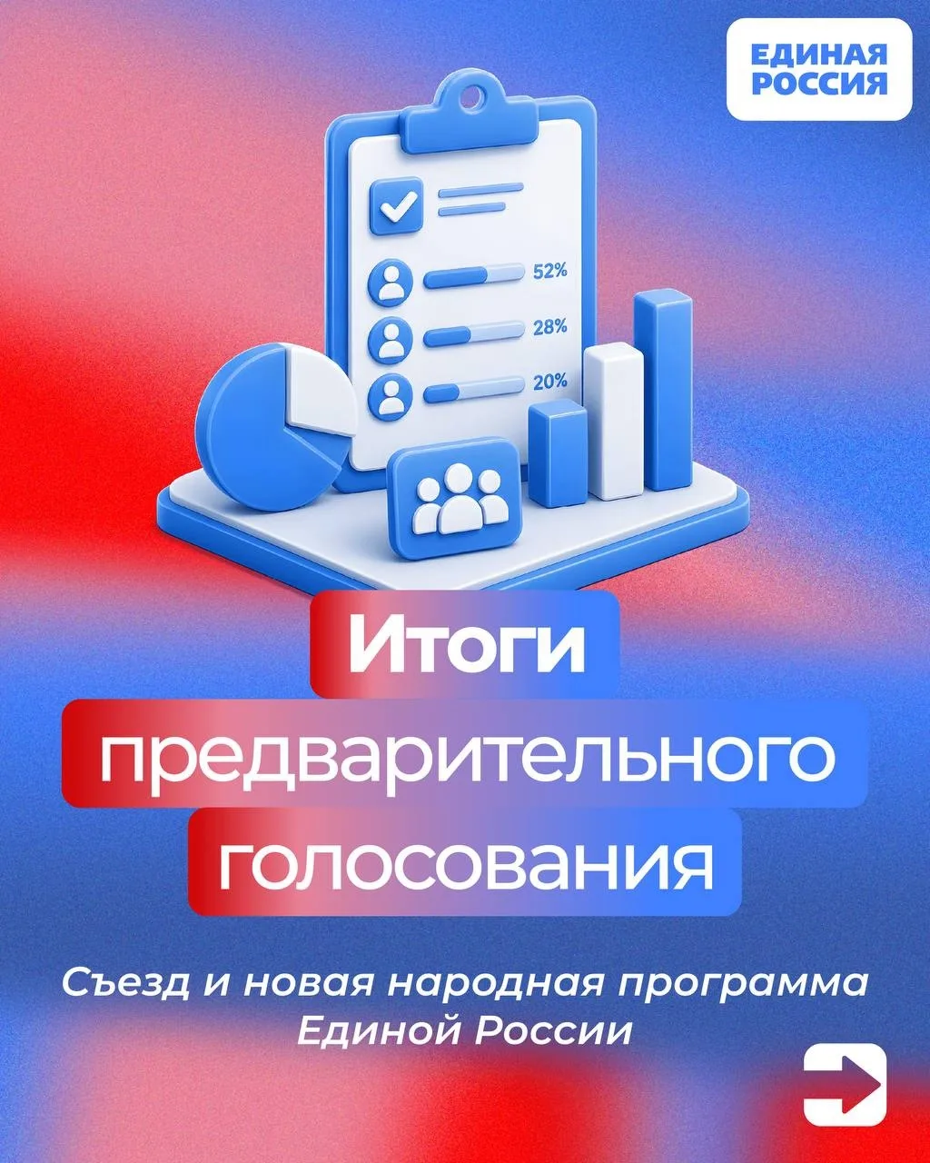 По всей стране завершилось предварительное голосование «Единой России». По всем уровням...