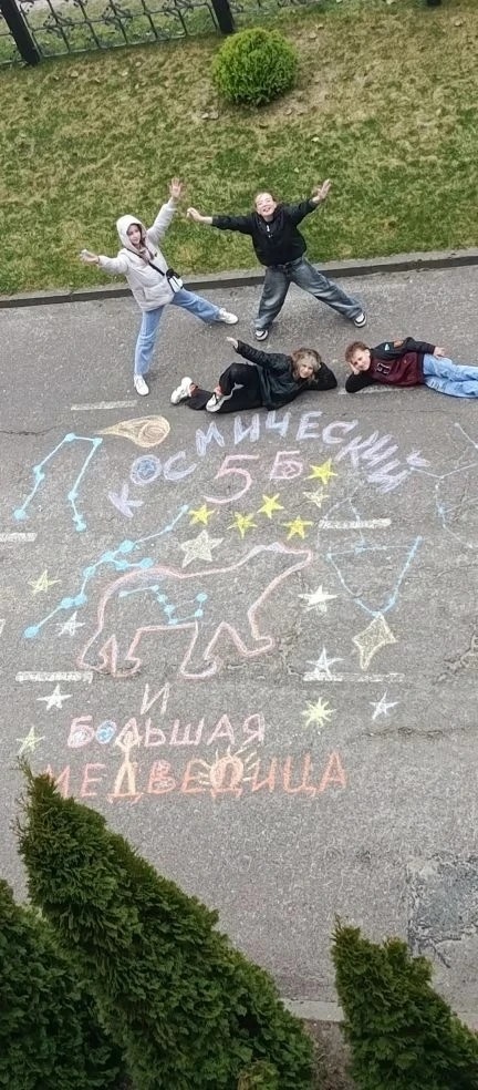 🌟12 апреля-день космонавтики!🌟   🎇5Б с Большой Медведицей поздравляет всех жителей гимназии с этим к