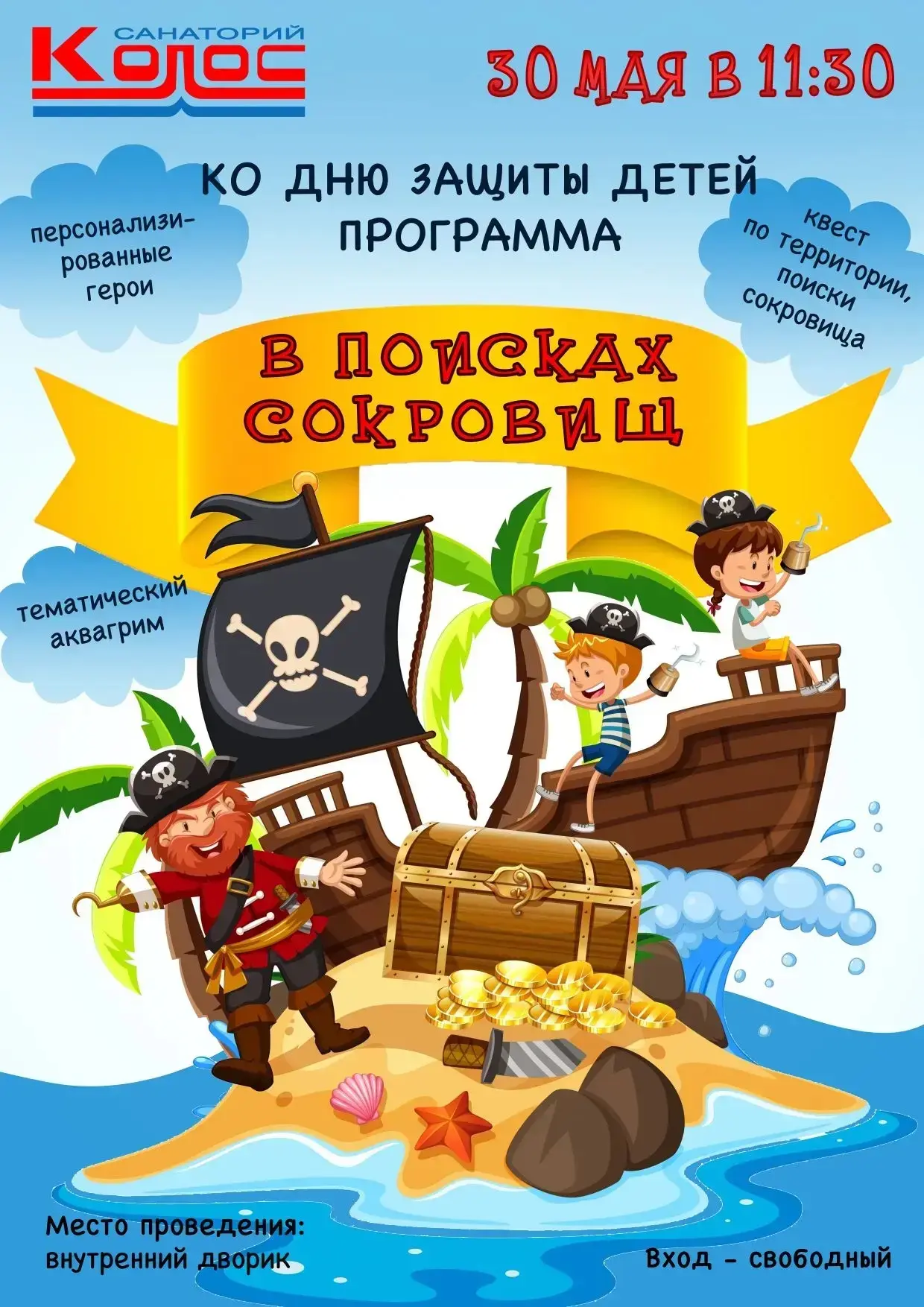 Дорогие друзья! 
Приглашаем на программу «В поисках сокровища» 

30 мая в 11:30 🕦 в нашем санатории