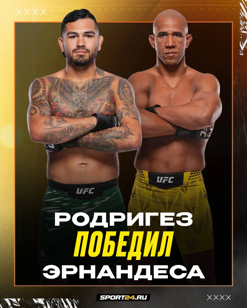 Родригез одолел Эрнандеса 👊