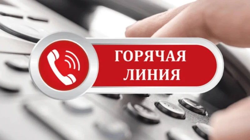 31.07.2026 года прокуратурой района с 09:30 до 16:00 организуется "горячая линия" по во...