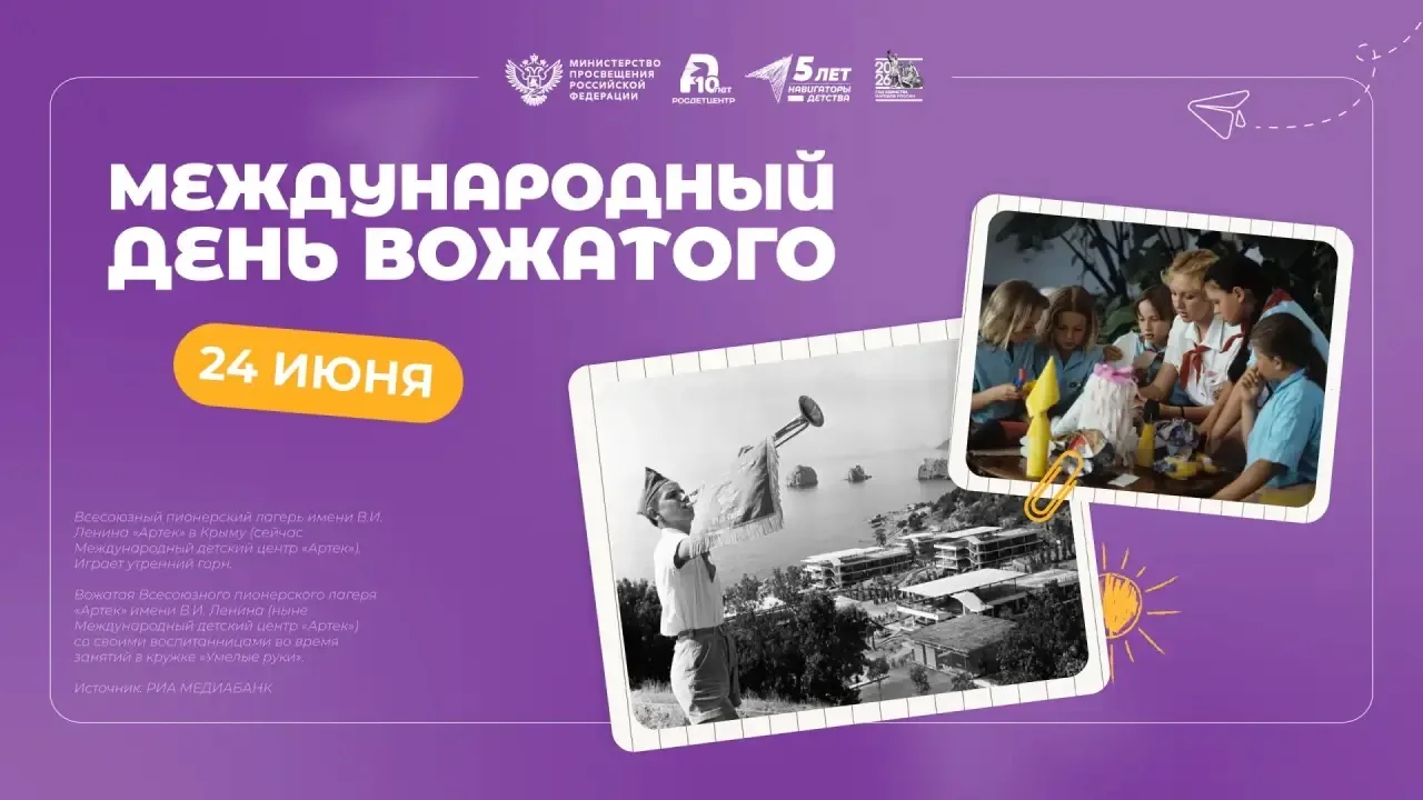 Вожатый — это по любви 🧡