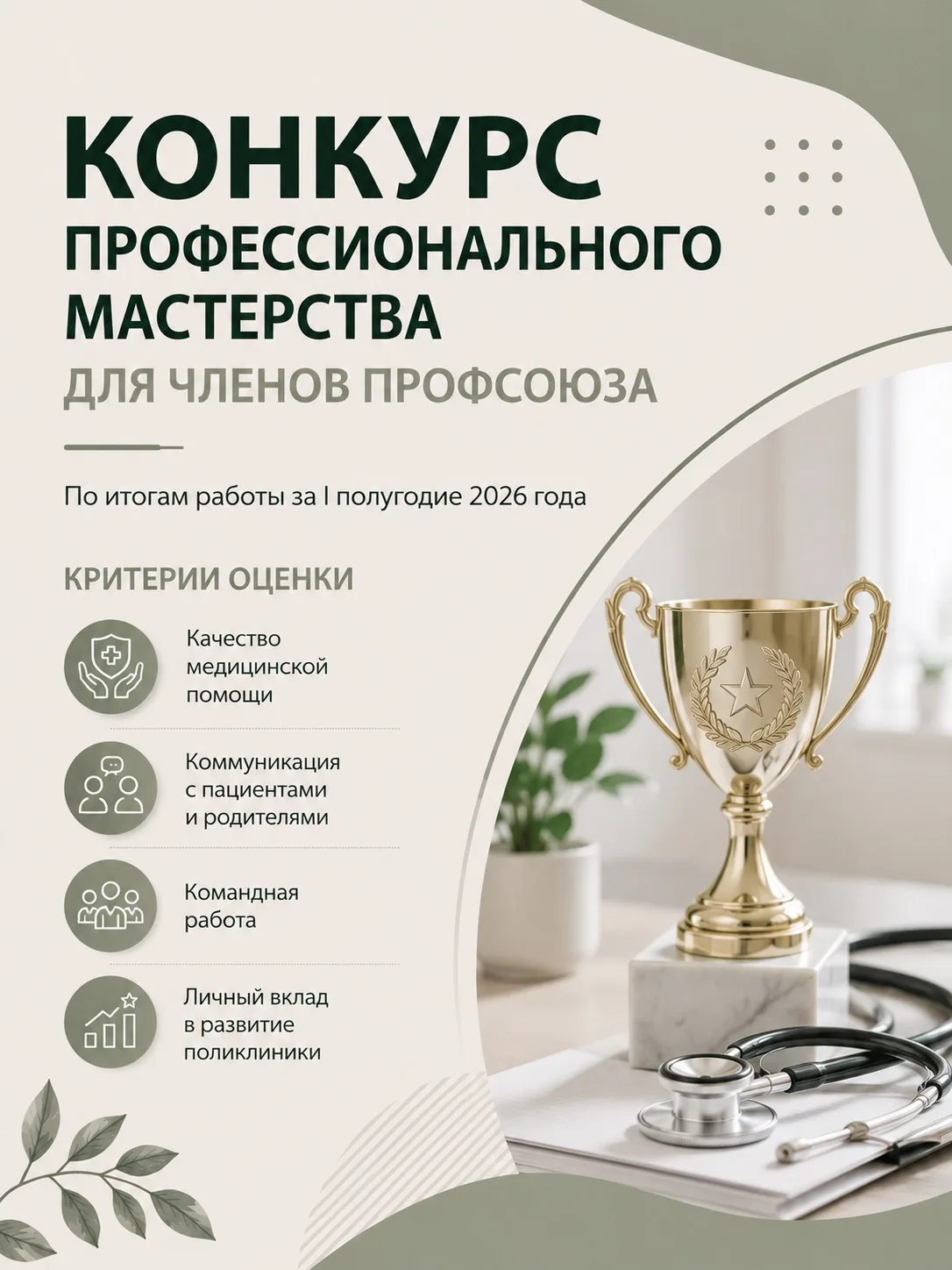 🏆 Конкурс профессионального мастерства среди членов профсоюза