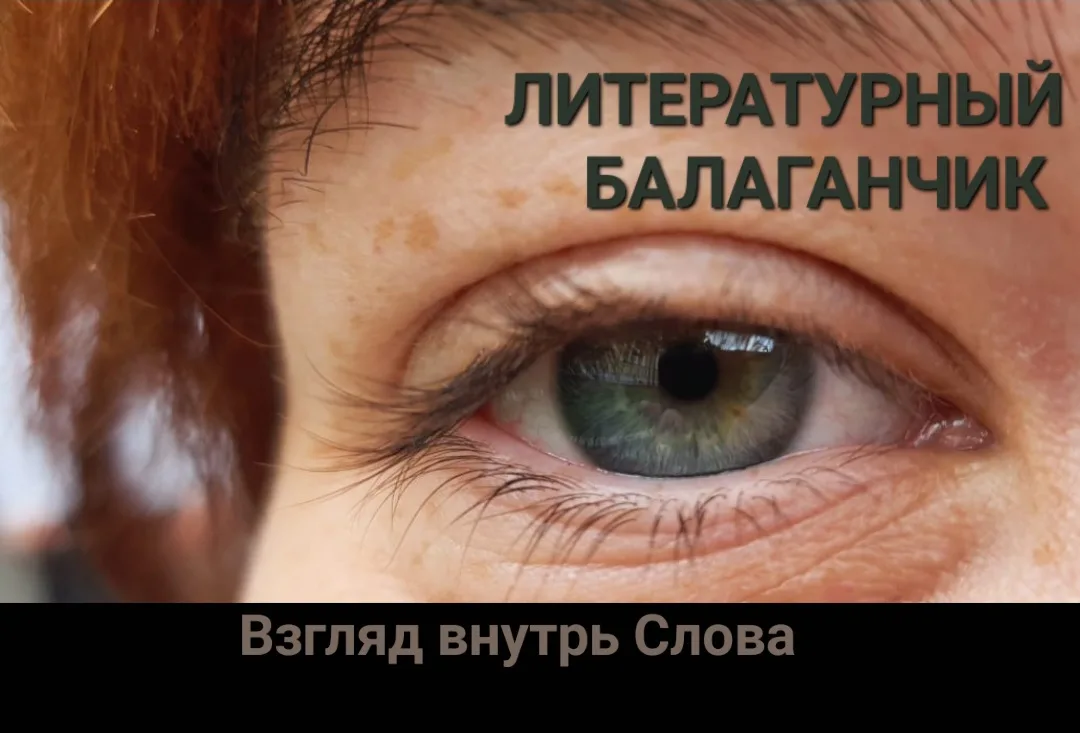 Открыт набор в новый кружок «Литературный Балаганчик»