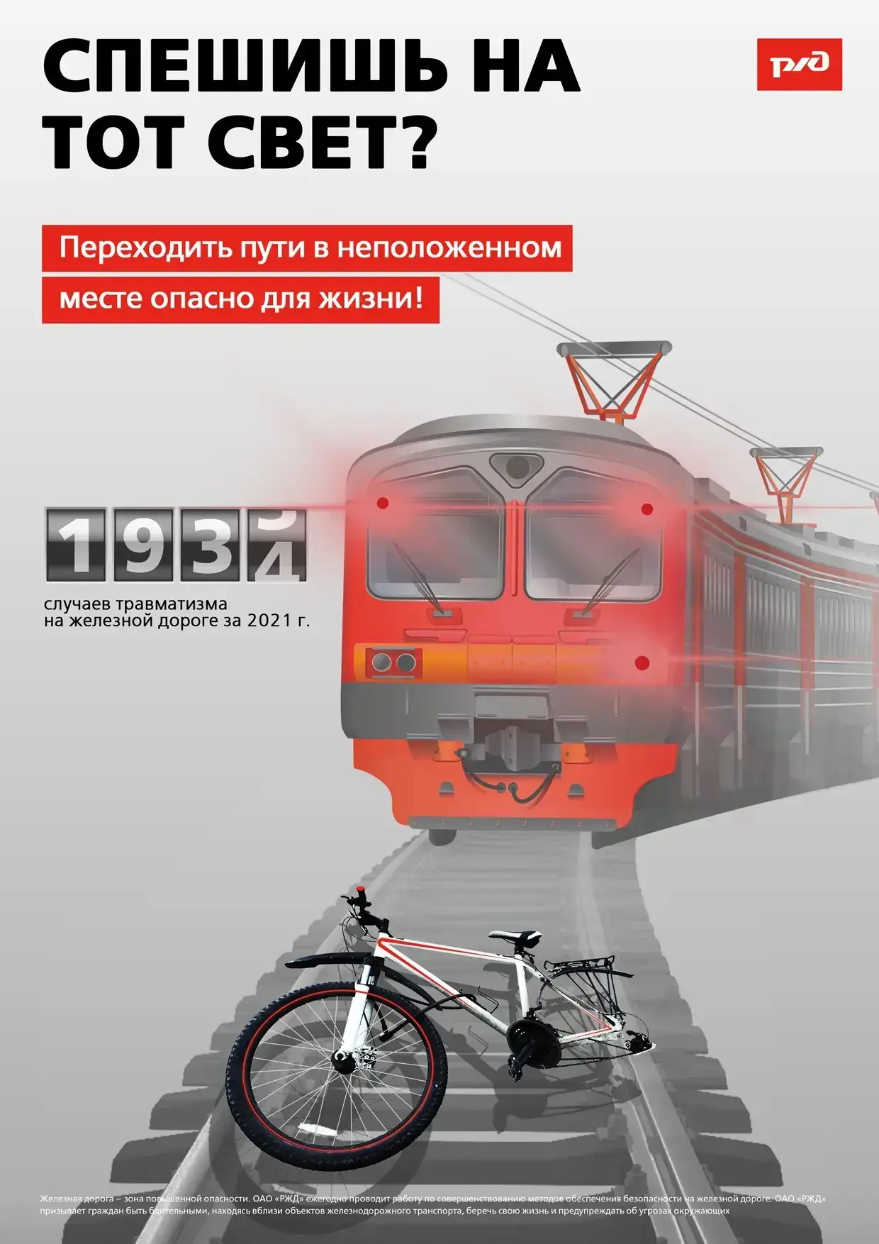 Железная дорога – зона повышенной опасности. Но, несмотря на различные средства наглядн...