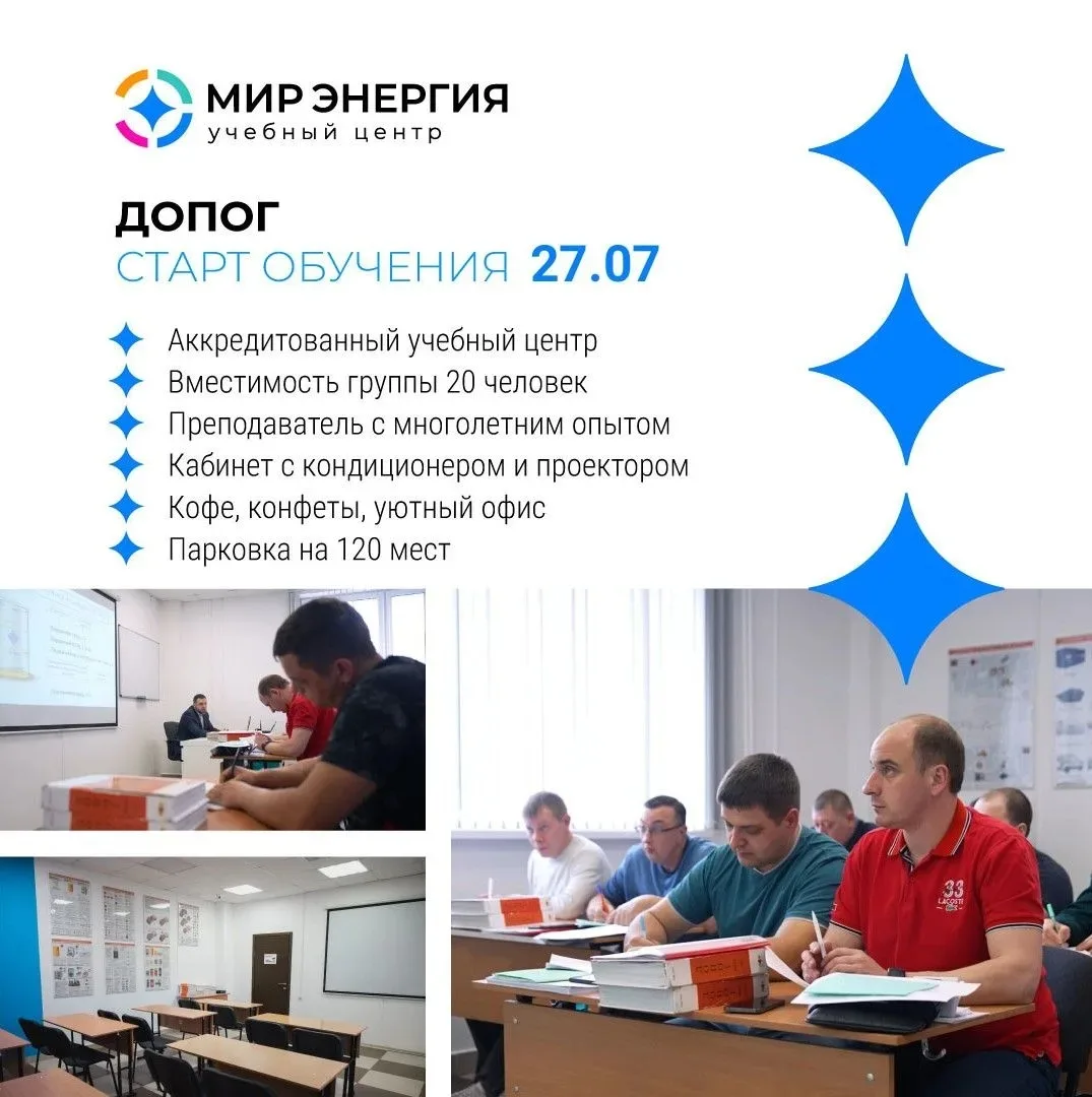 Открыт набор в группу обучения ДОПОГ: