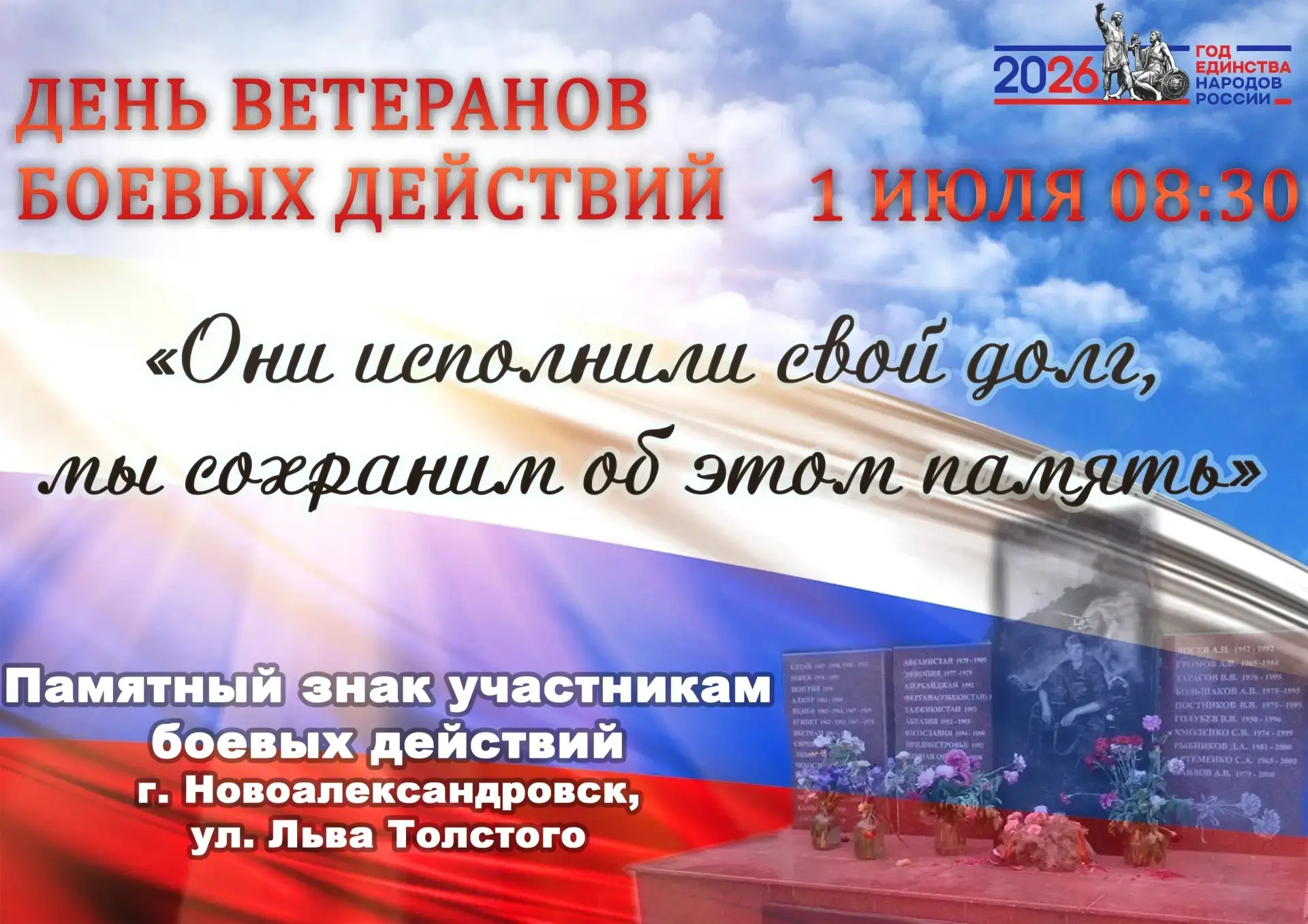 1 июля в нашей стране отмечается День ветеранов боевых действий. Эта памятная дата объе...