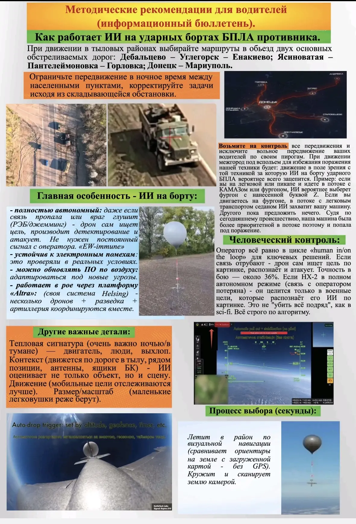⚡️⚡️ВНИМАНИЕ! ВАЖНАЯ ИНФОРМАЦИЯ относительно работы ударных БПЛА в нашем тылу.