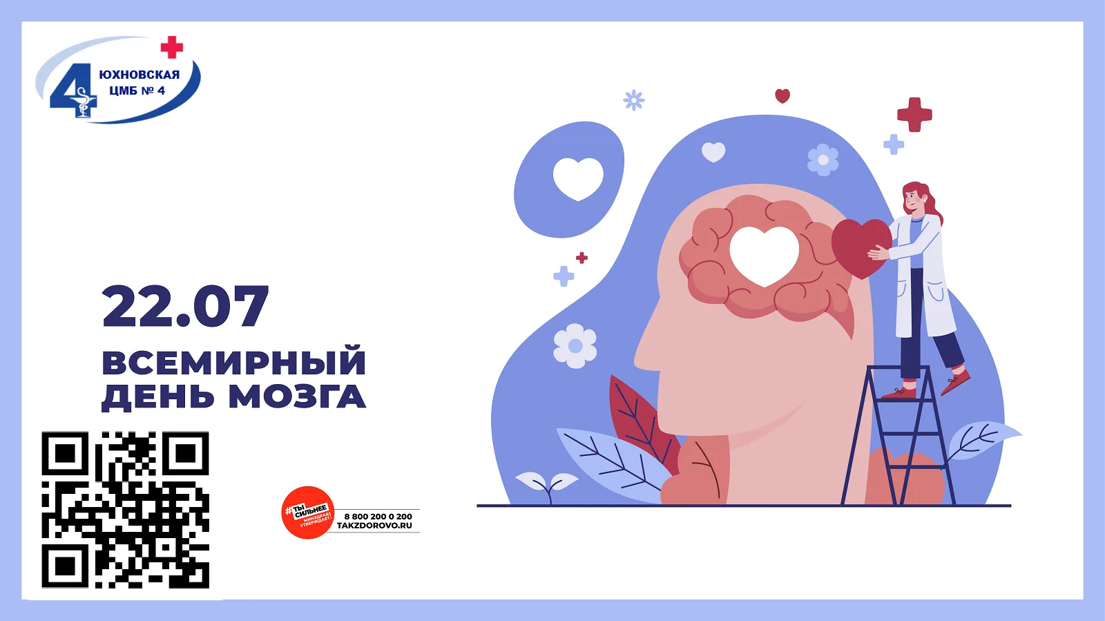 📌 Сегодня – Всемирный день мозга.