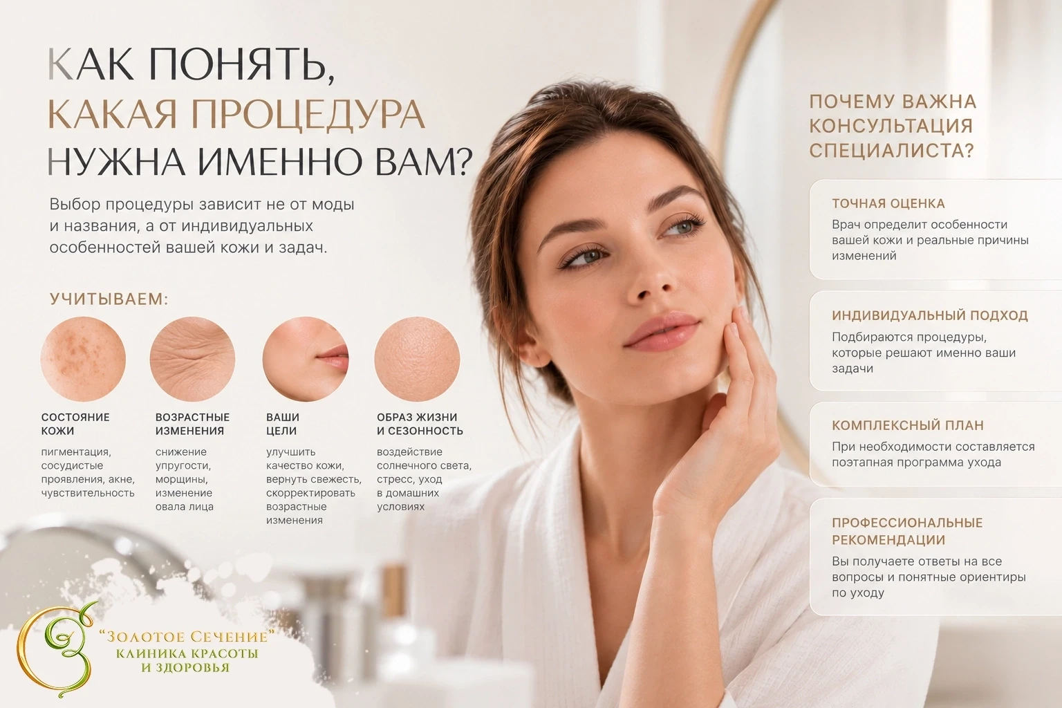 Как понять, какая процедура нужна именно вам?