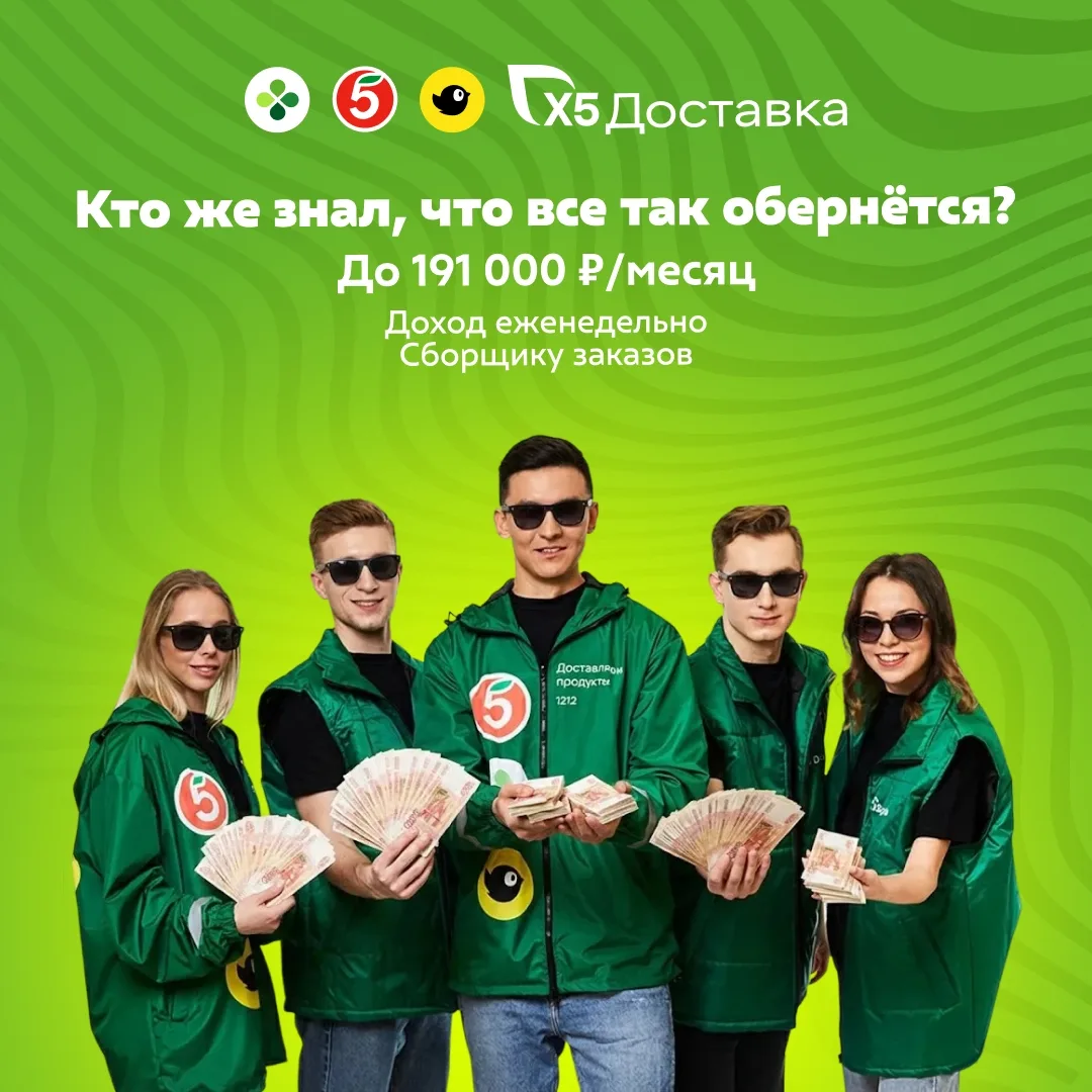 Умножаем отличные условия и бонусы на X5 🚀