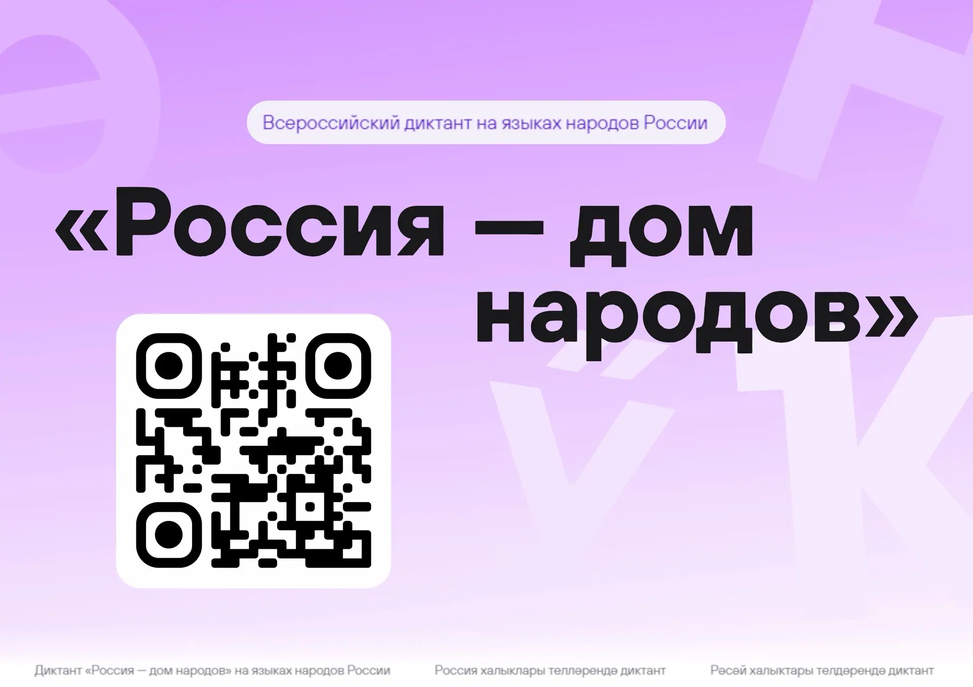 🇷🇺В России впервые в 2026 году будет отмечаться День языков народов Российской Федера...