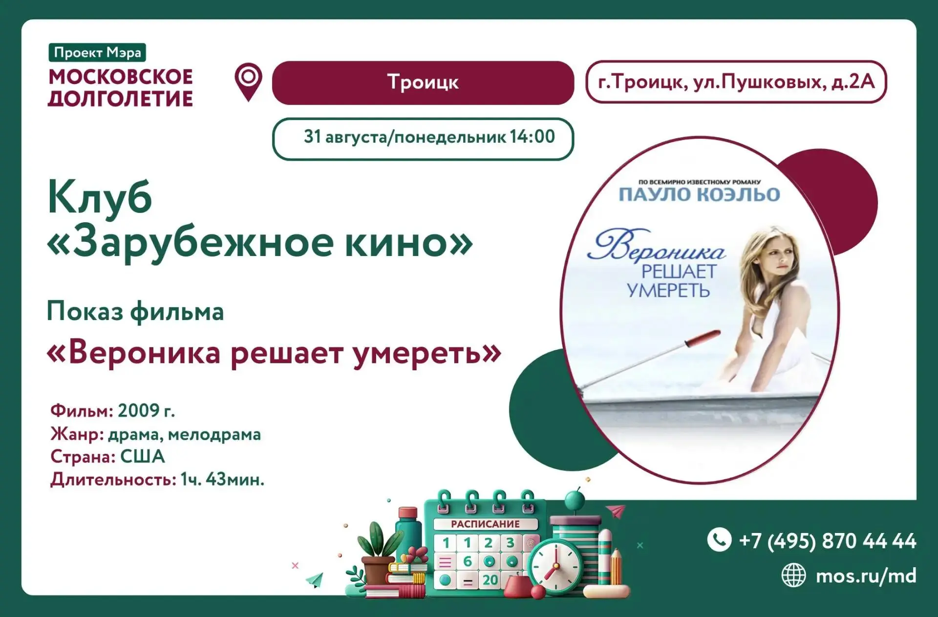 Приглашаем в клуб "Зарубежное кино"