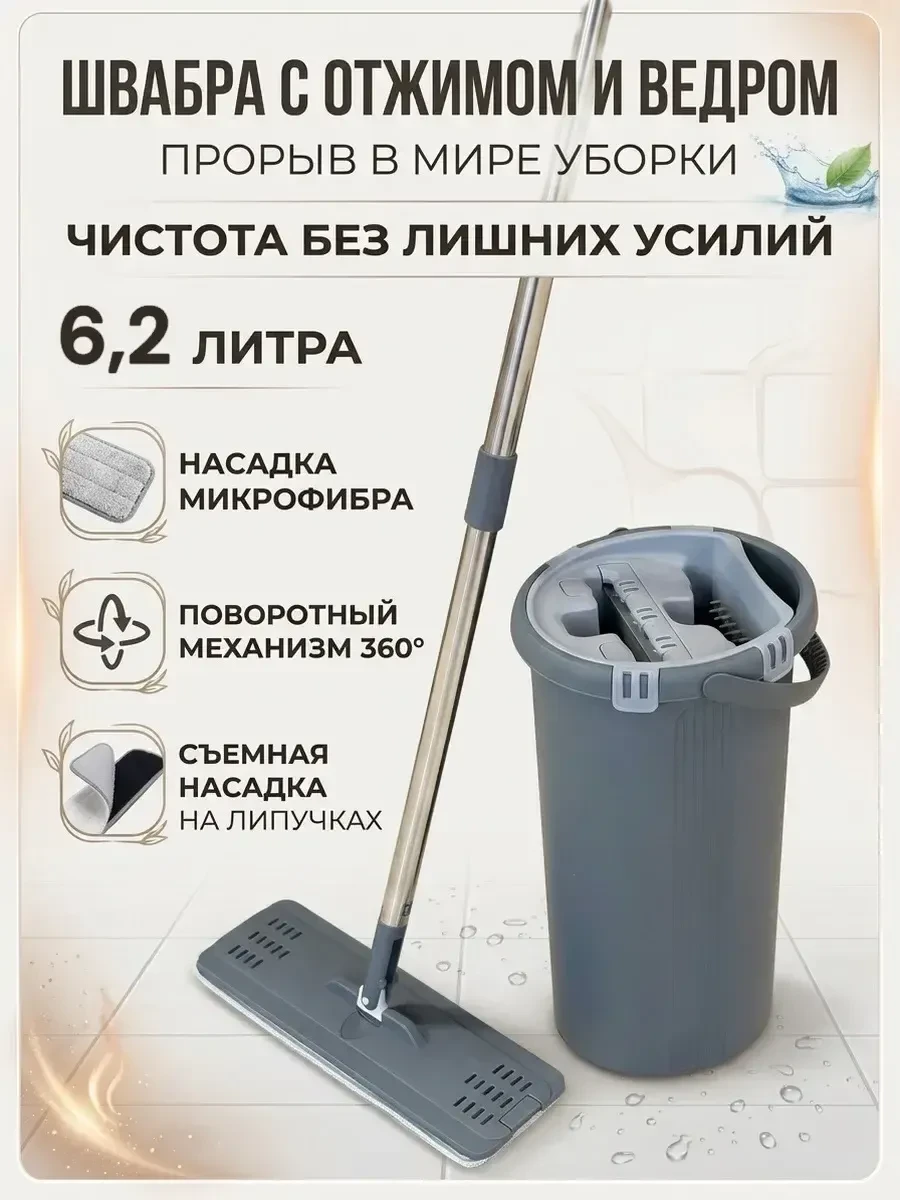 ⚡️ Швабра с ведром и отжимом, ТЕПЛОН