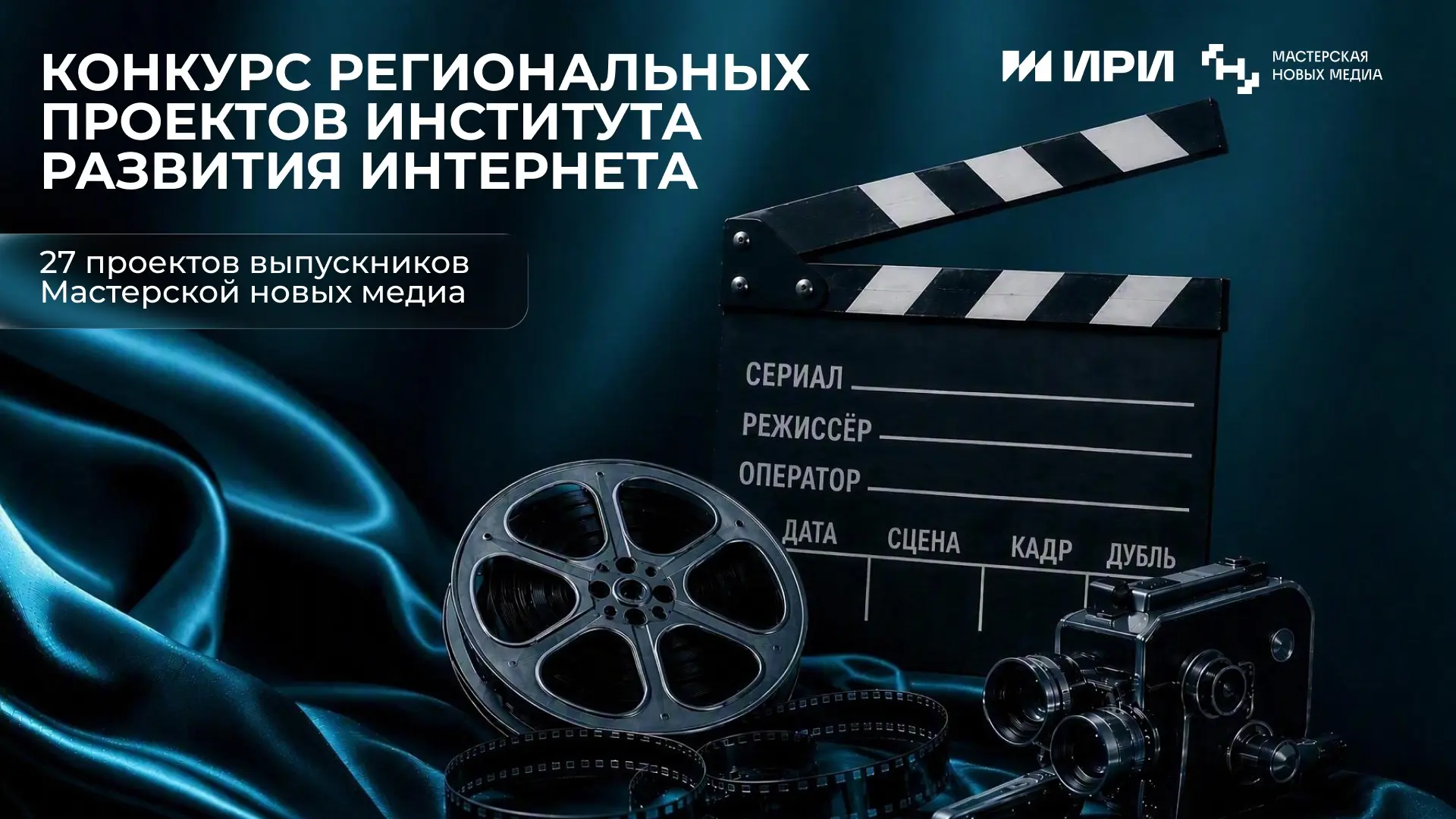 Делимся результатами конкурса ИРИ

Половина победителей конкурса региональных проектов Института раз