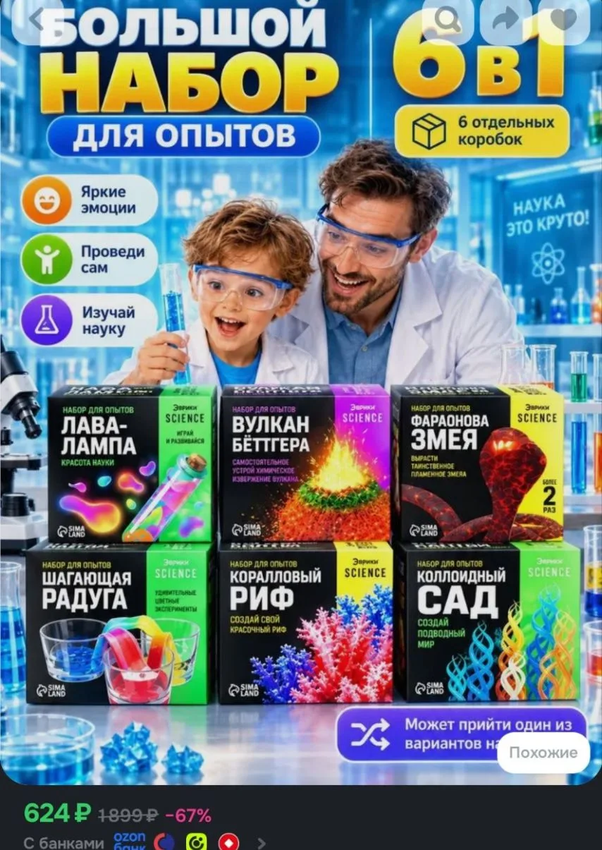 Набор опытов для детей 6 в 1 / Опыты для детей