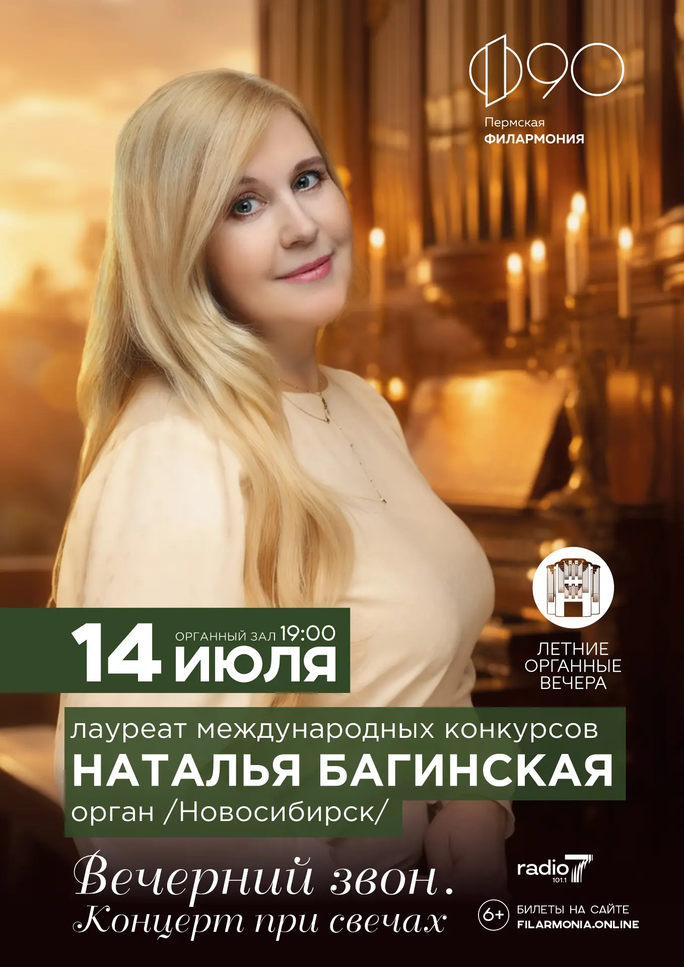 🔔 Представьте летний вечер, мерцание свечей и звук, который стирает грань между земным и небесным. 
